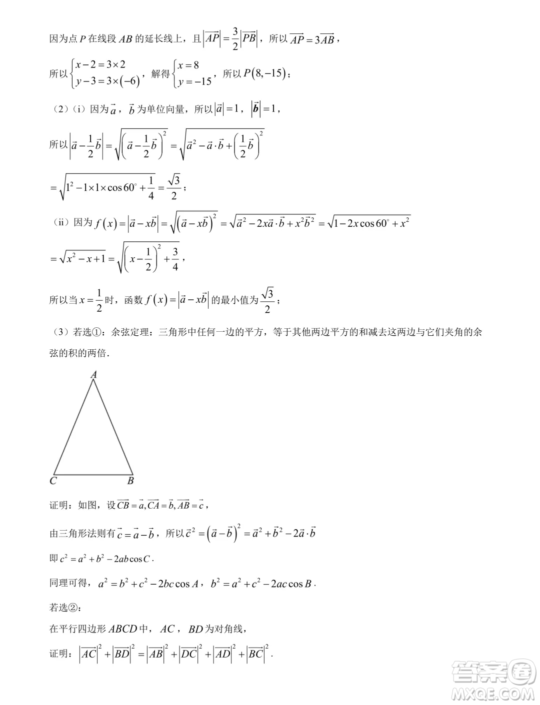 湖北武漢市5G聯(lián)合體2024年高一下學(xué)期期末考試數(shù)學(xué)試卷答案