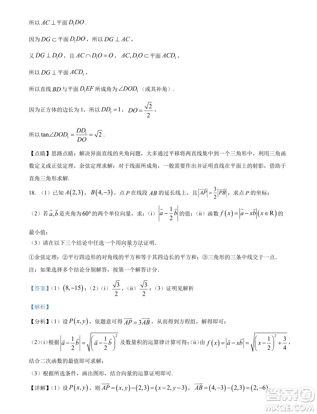 湖北武漢市5G聯(lián)合體2024年高一下學(xué)期期末考試數(shù)學(xué)試卷答案