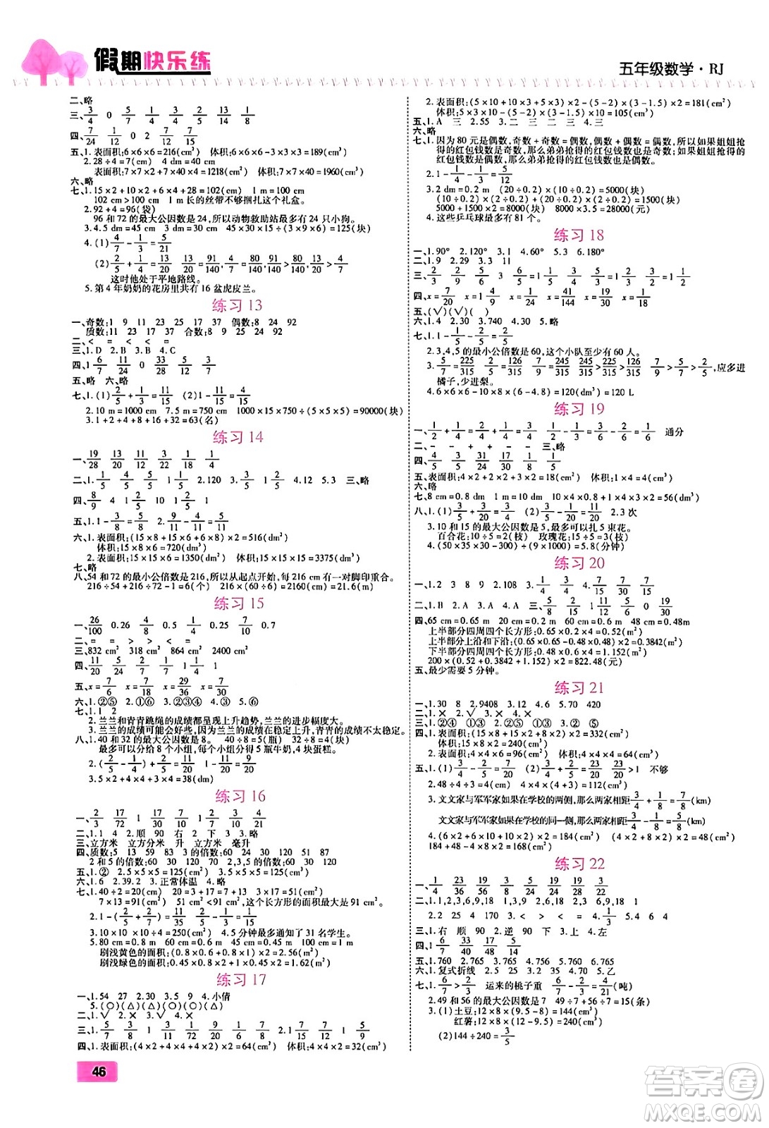 西安出版社2024年春金優(yōu)教輔培優(yōu)假期快樂(lè)練五年級(jí)數(shù)學(xué)人教版答案