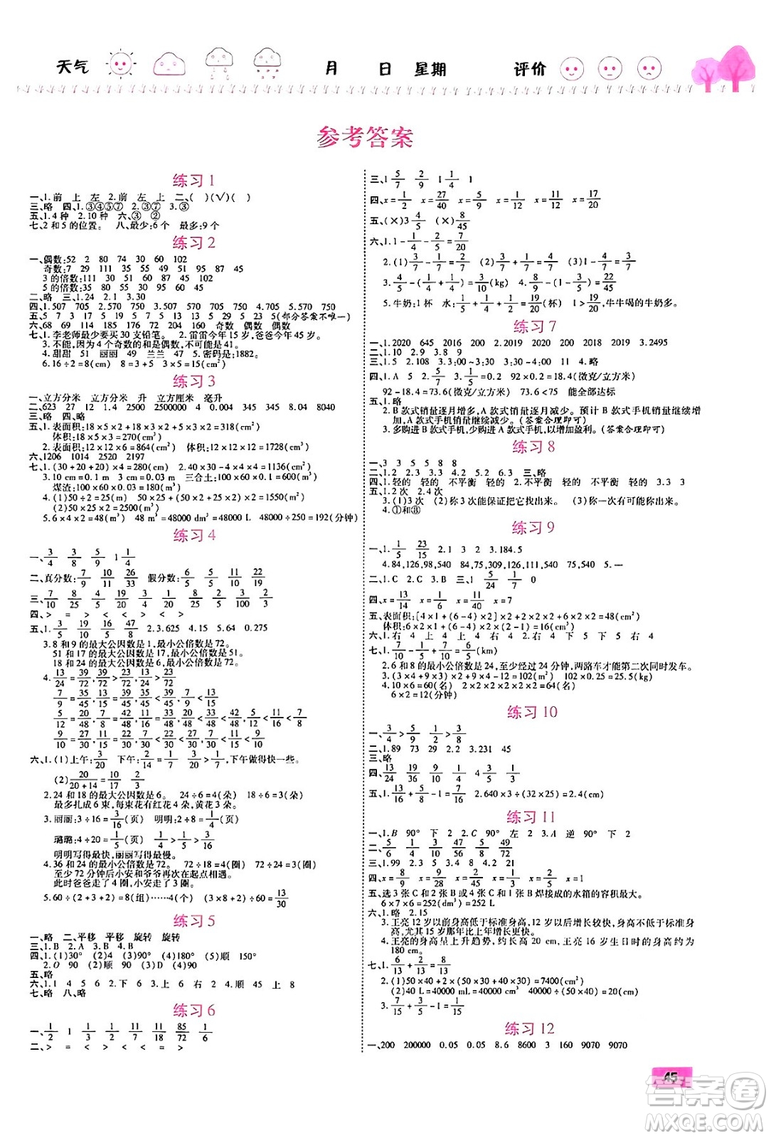 西安出版社2024年春金優(yōu)教輔培優(yōu)假期快樂(lè)練五年級(jí)數(shù)學(xué)人教版答案