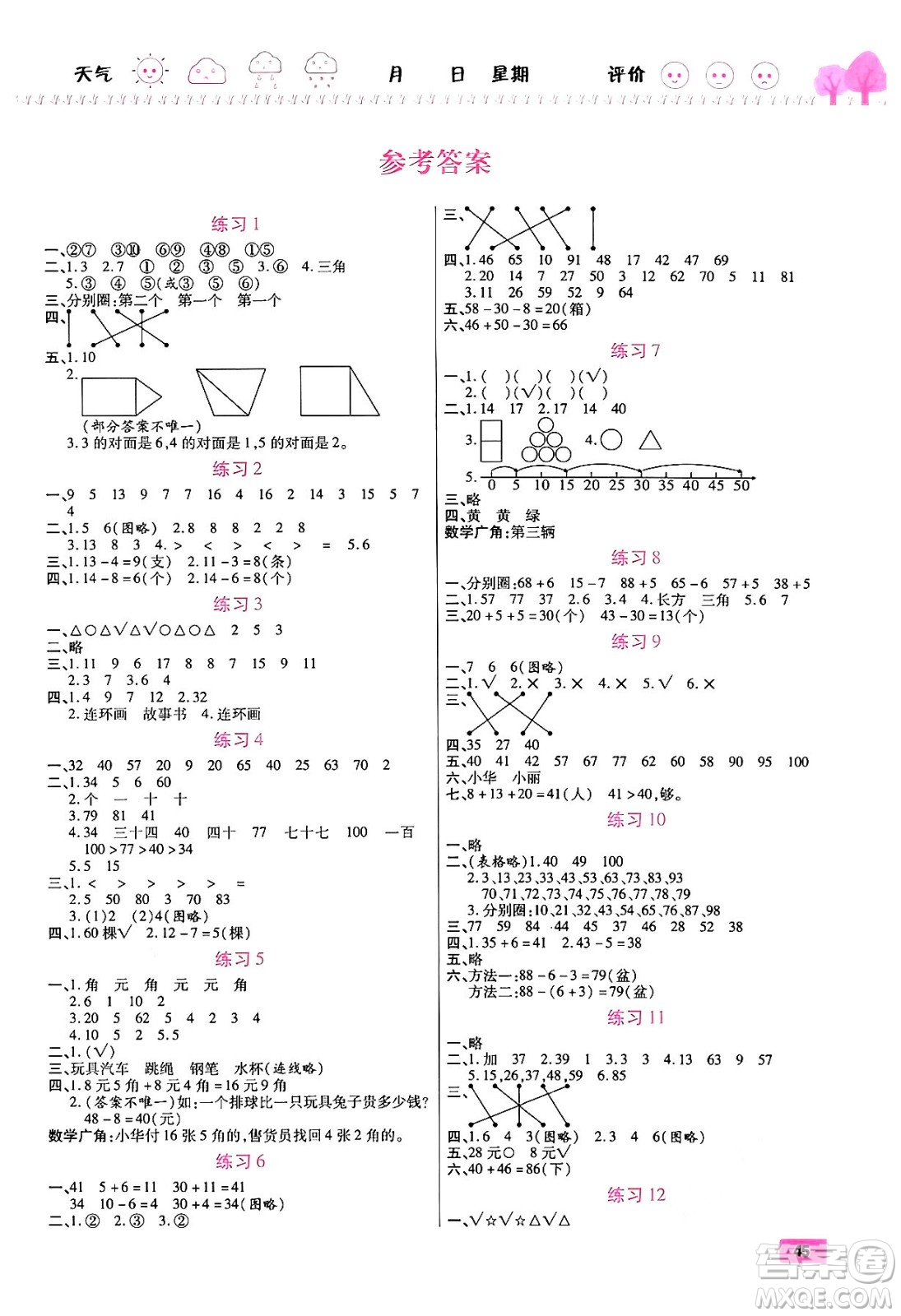 西安出版社2024年春金優(yōu)教輔培優(yōu)假期快樂練一年級數(shù)學人教版答案