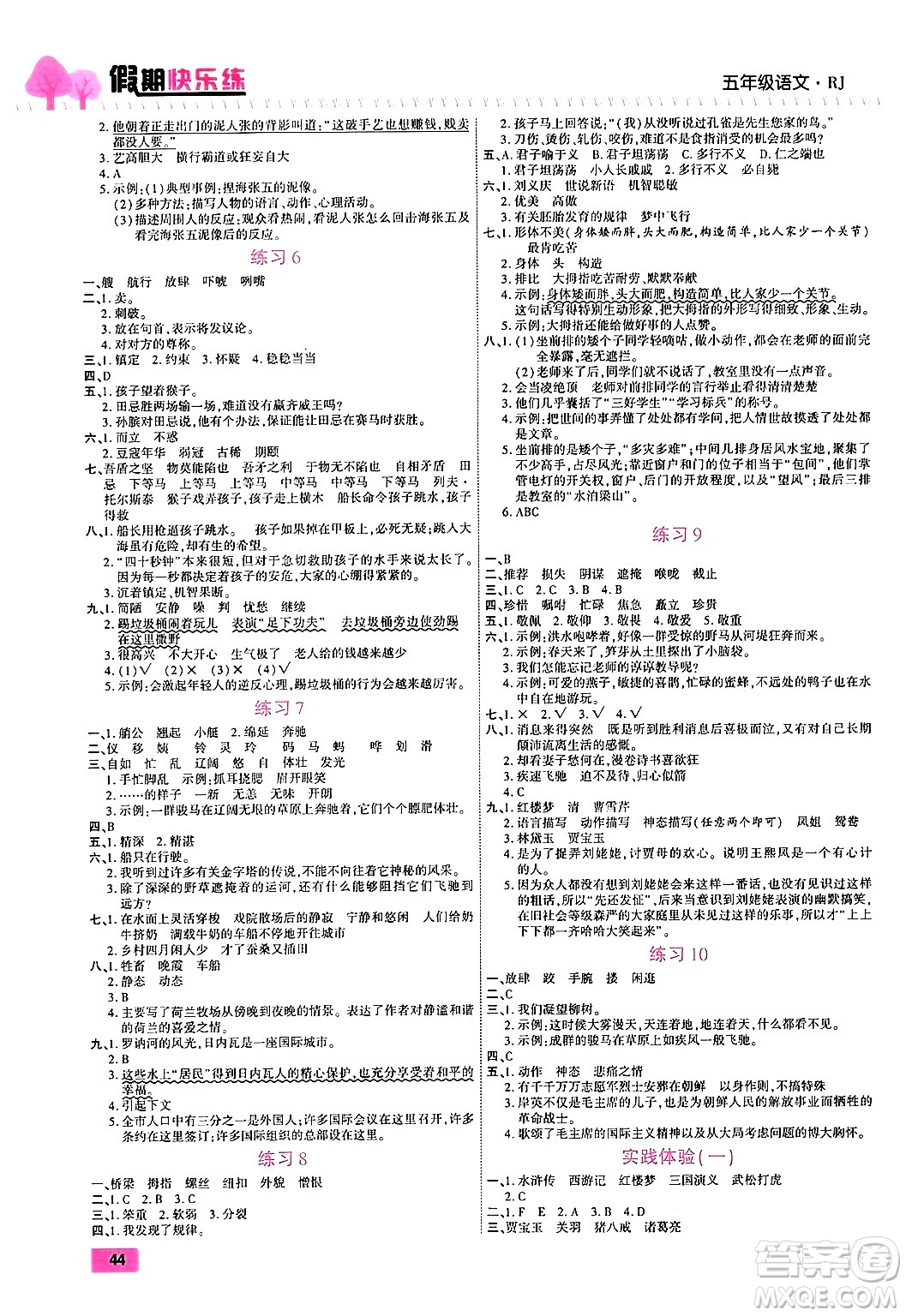 西安出版社2024年春金優(yōu)教輔培優(yōu)假期快樂(lè)練五年級(jí)語(yǔ)文人教版答案