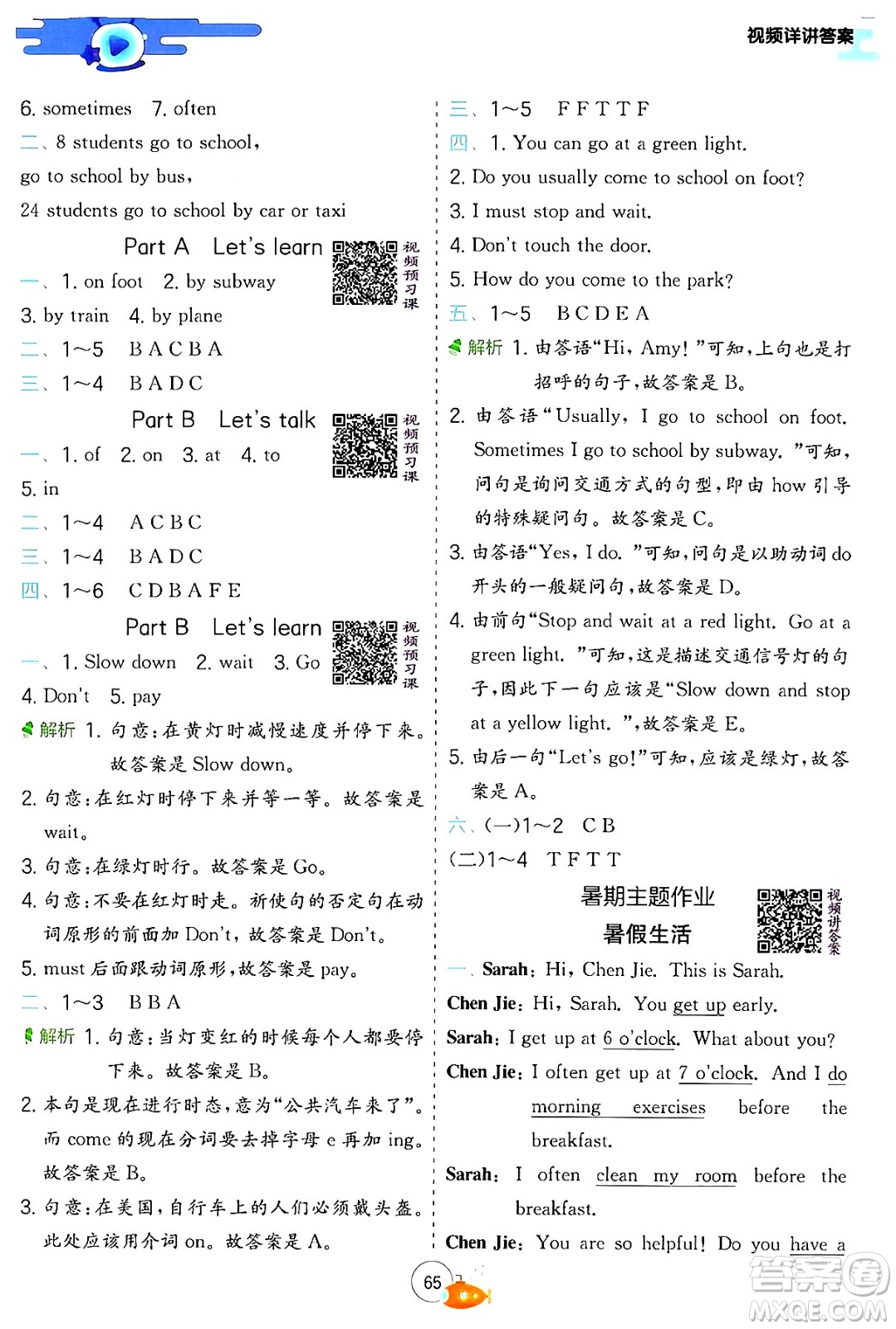 江蘇人民出版社2024年春實驗班提優(yōu)訓(xùn)練暑假銜接五升六年級英語人教版答案