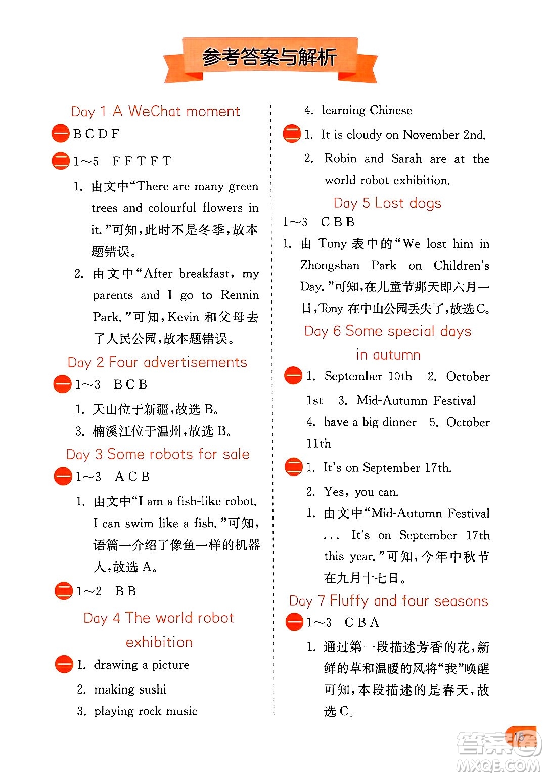 江蘇人民出版社2024年春實驗班提優(yōu)訓(xùn)練暑假銜接五升六年級英語人教版答案