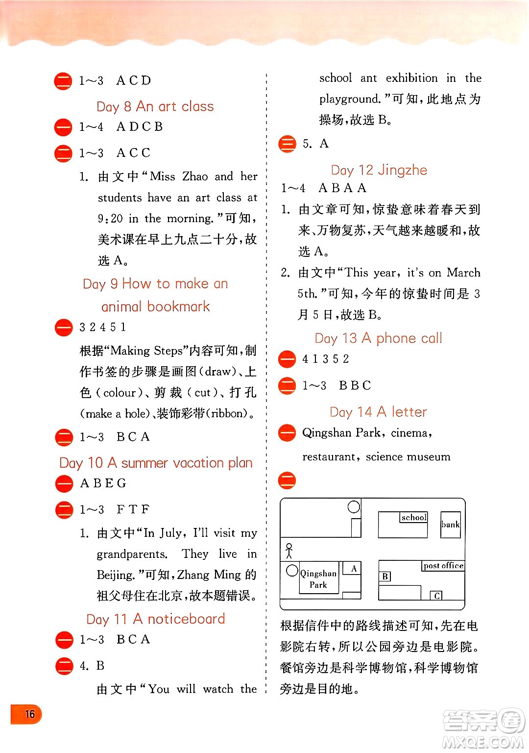 江蘇人民出版社2024年春實驗班提優(yōu)訓(xùn)練暑假銜接五升六年級英語人教版答案