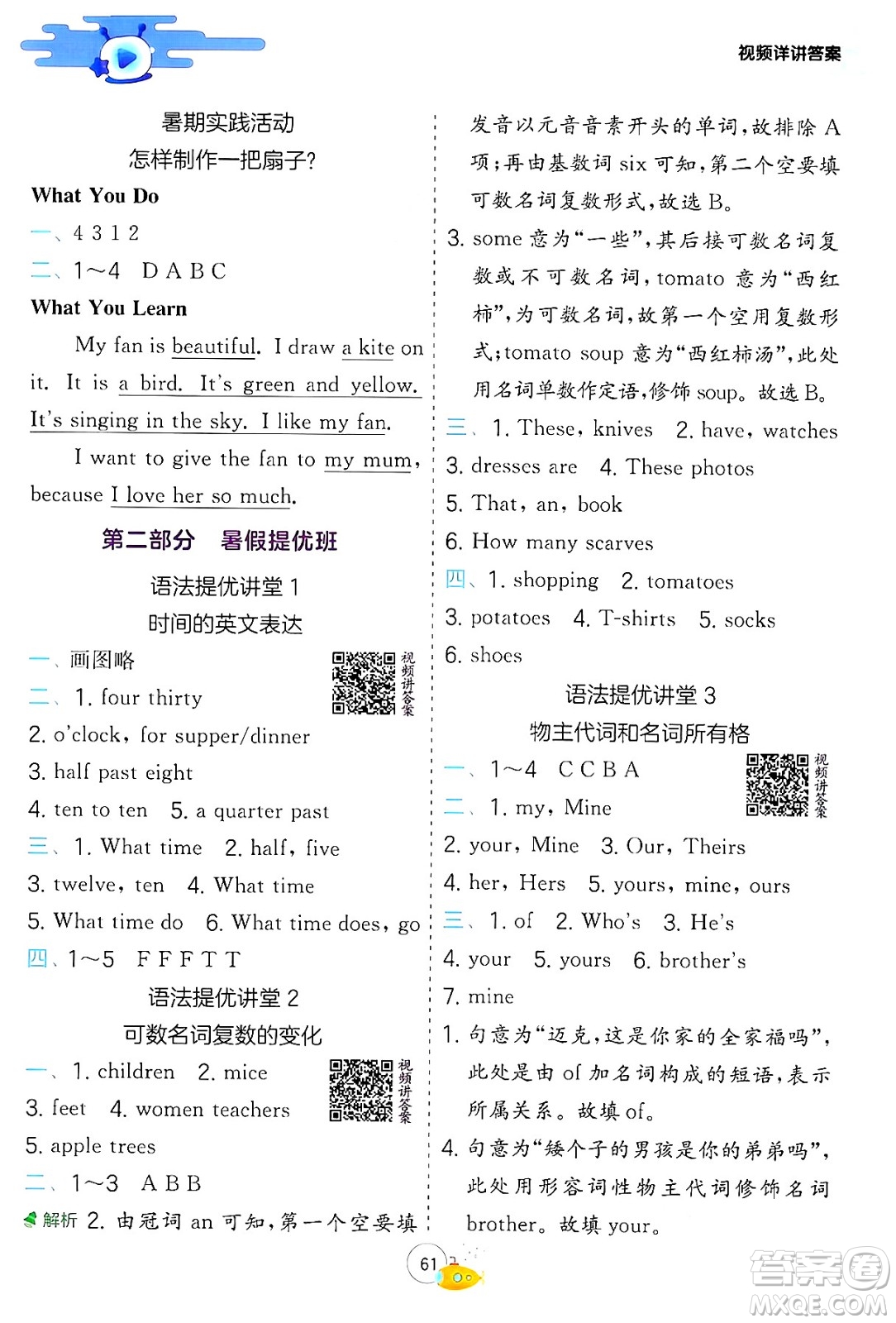 江蘇人民出版社2024年春實(shí)驗(yàn)班提優(yōu)訓(xùn)練暑假銜接四升五年級(jí)英語(yǔ)人教版答案