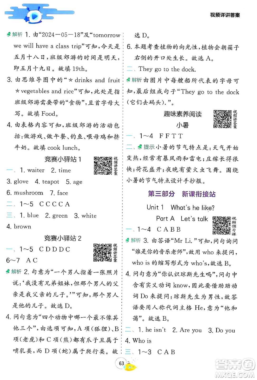 江蘇人民出版社2024年春實(shí)驗(yàn)班提優(yōu)訓(xùn)練暑假銜接四升五年級(jí)英語(yǔ)人教版答案