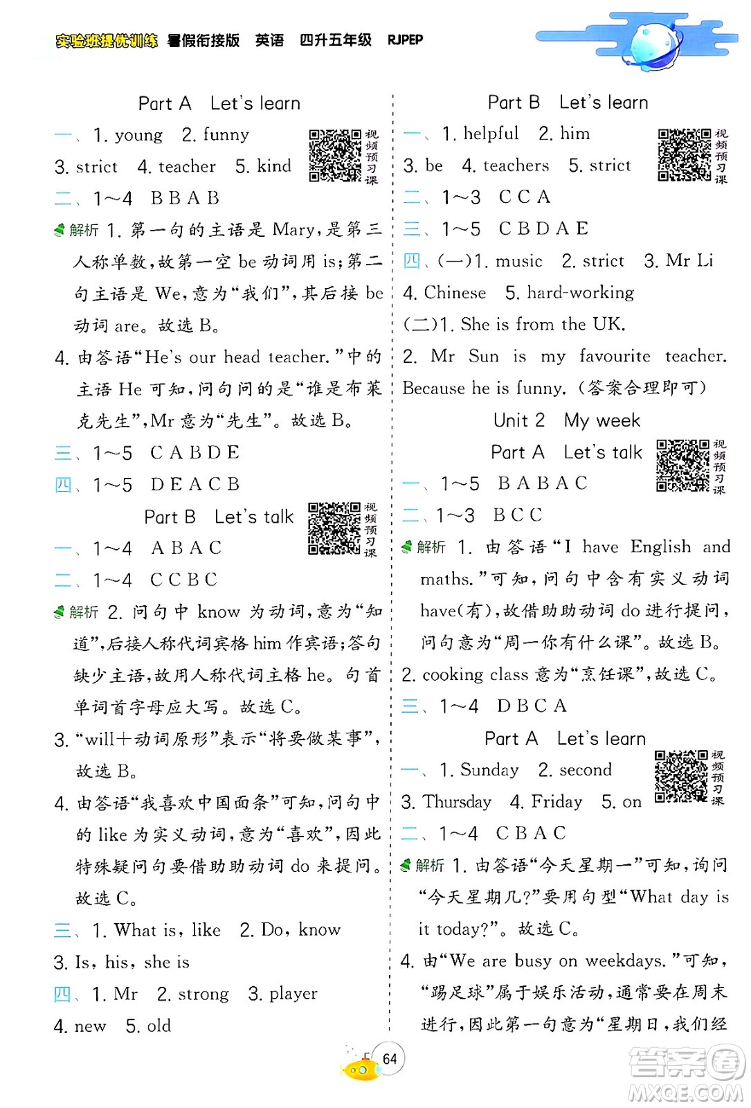 江蘇人民出版社2024年春實(shí)驗(yàn)班提優(yōu)訓(xùn)練暑假銜接四升五年級(jí)英語(yǔ)人教版答案