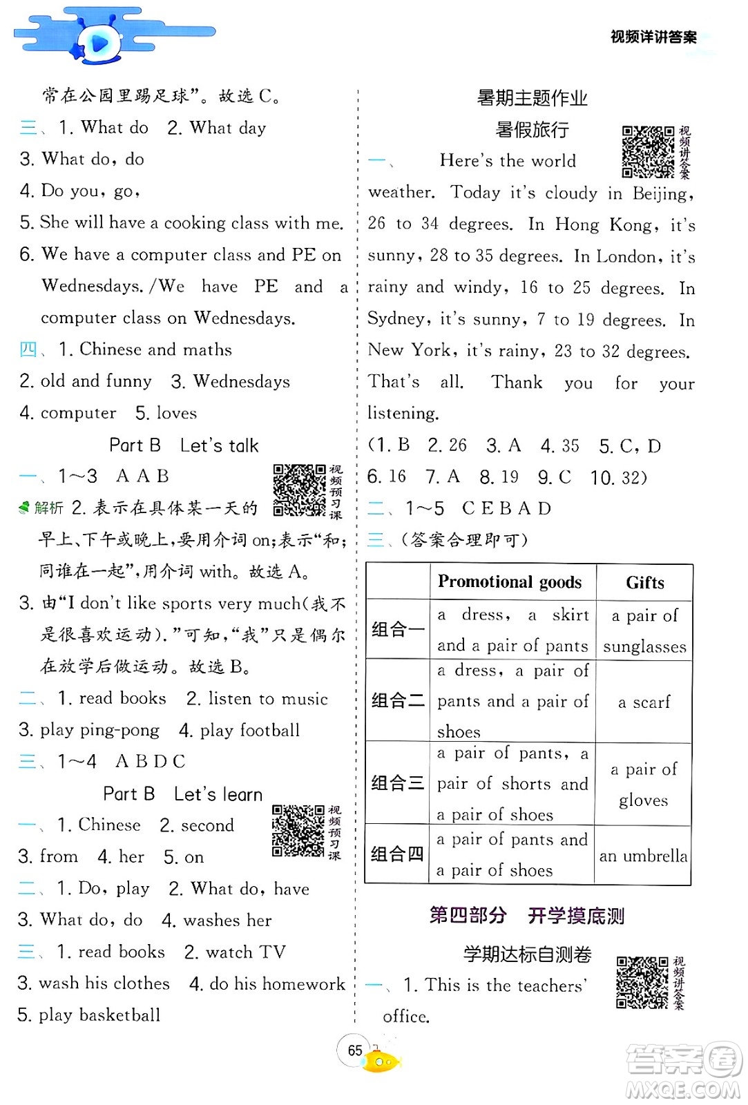 江蘇人民出版社2024年春實(shí)驗(yàn)班提優(yōu)訓(xùn)練暑假銜接四升五年級(jí)英語(yǔ)人教版答案