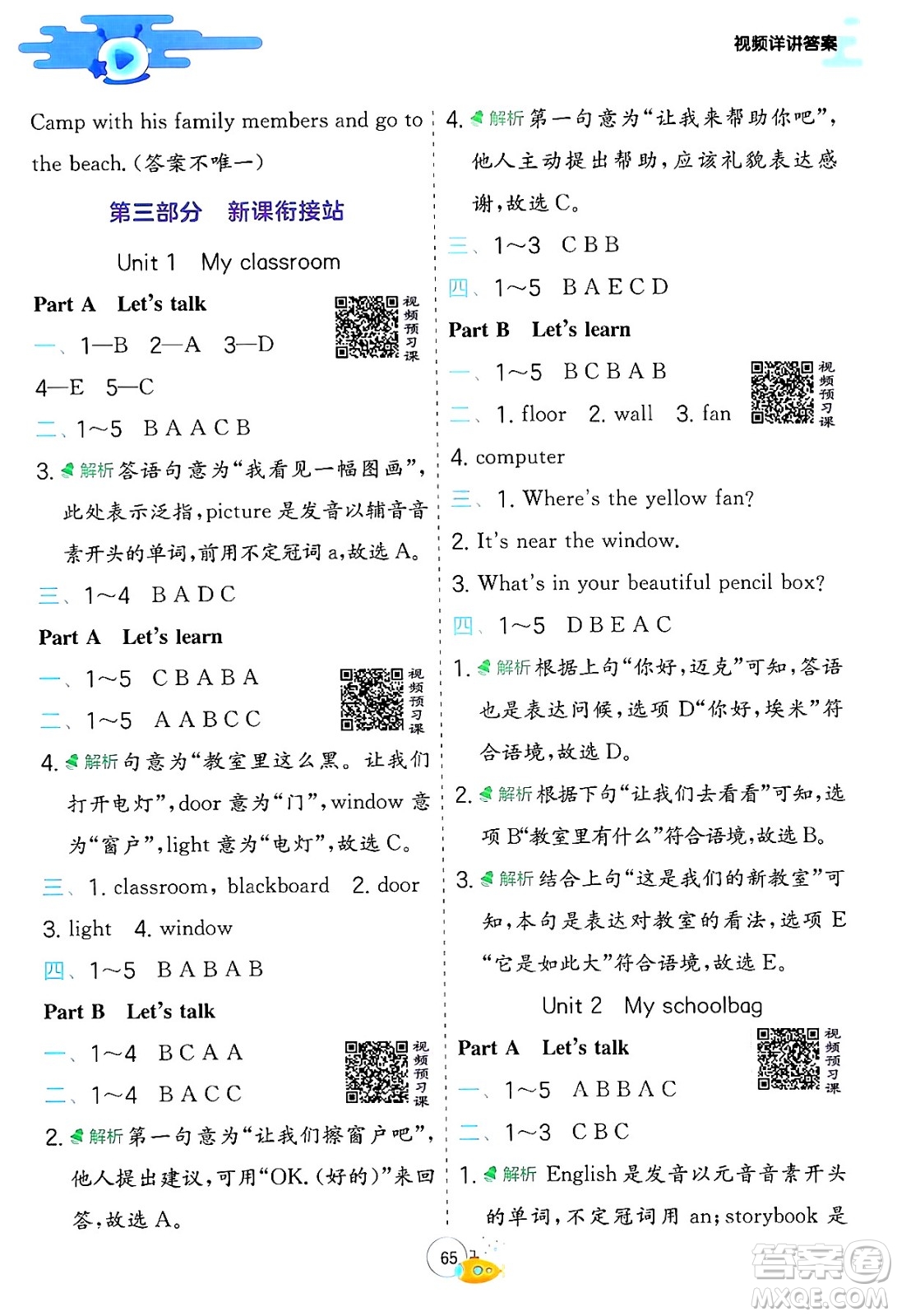 江蘇人民出版社2024年春實(shí)驗(yàn)班提優(yōu)訓(xùn)練暑假銜接三升四年級(jí)英語(yǔ)人教版答案