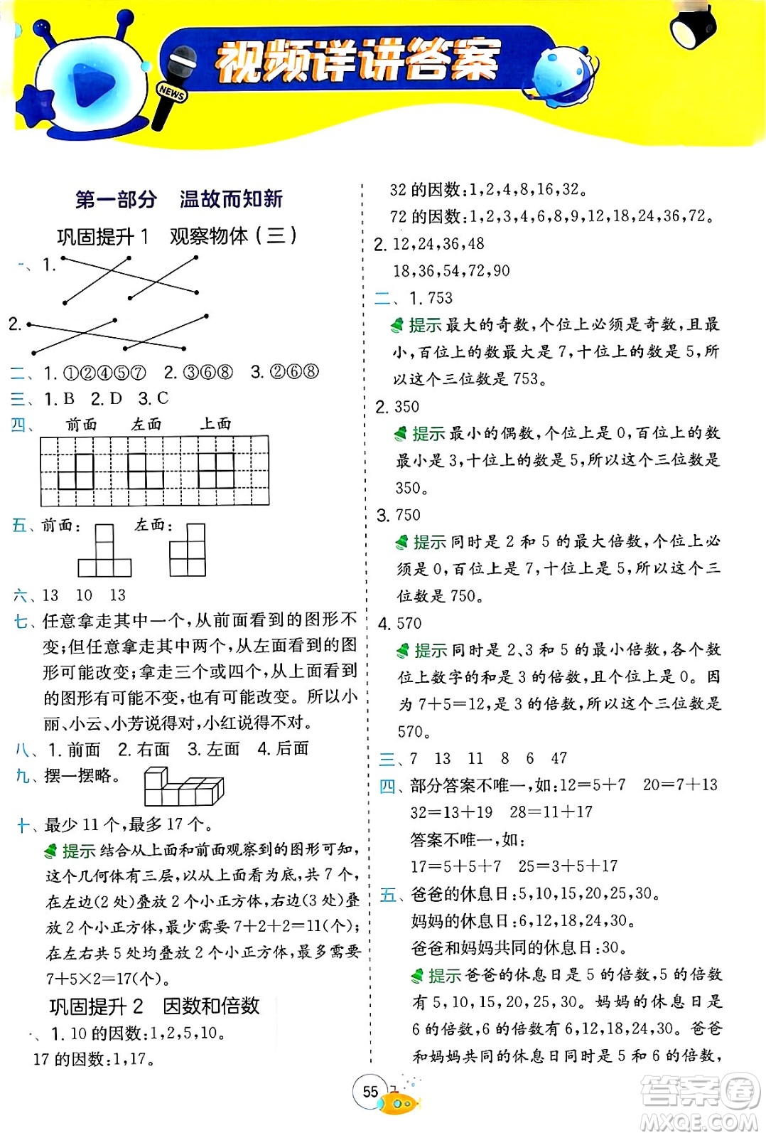 江蘇人民出版社2024年春實驗班提優(yōu)訓(xùn)練暑假銜接五升六年級數(shù)學(xué)人教版答案