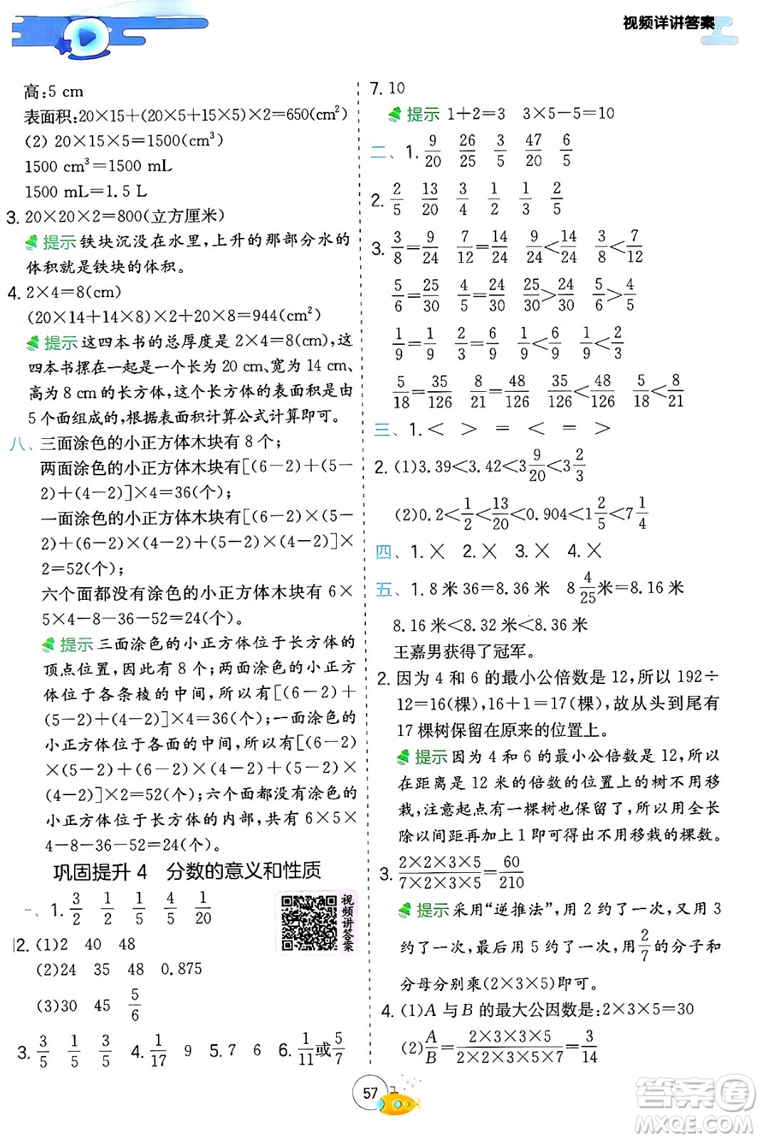 江蘇人民出版社2024年春實驗班提優(yōu)訓(xùn)練暑假銜接五升六年級數(shù)學(xué)人教版答案