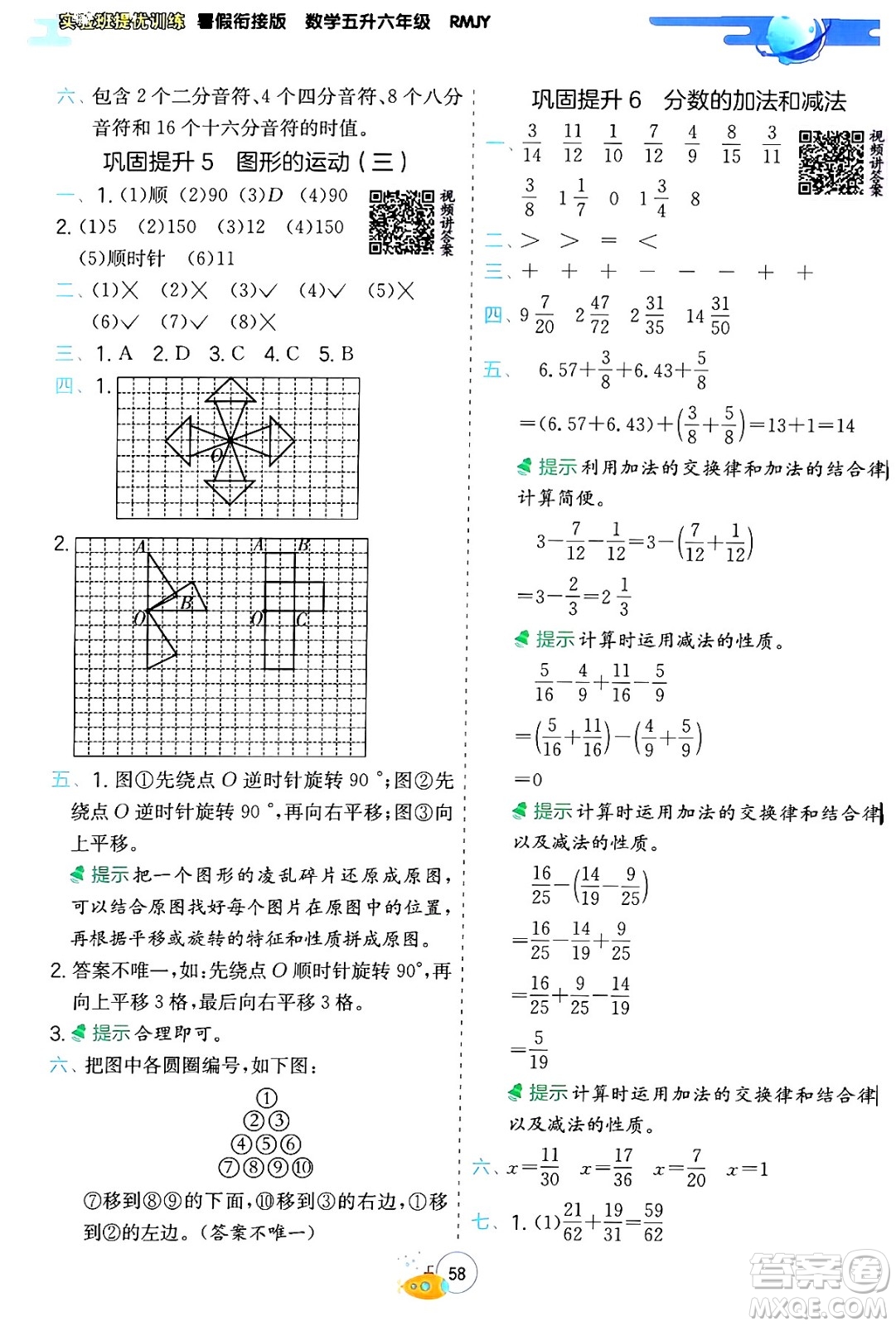 江蘇人民出版社2024年春實驗班提優(yōu)訓(xùn)練暑假銜接五升六年級數(shù)學(xué)人教版答案