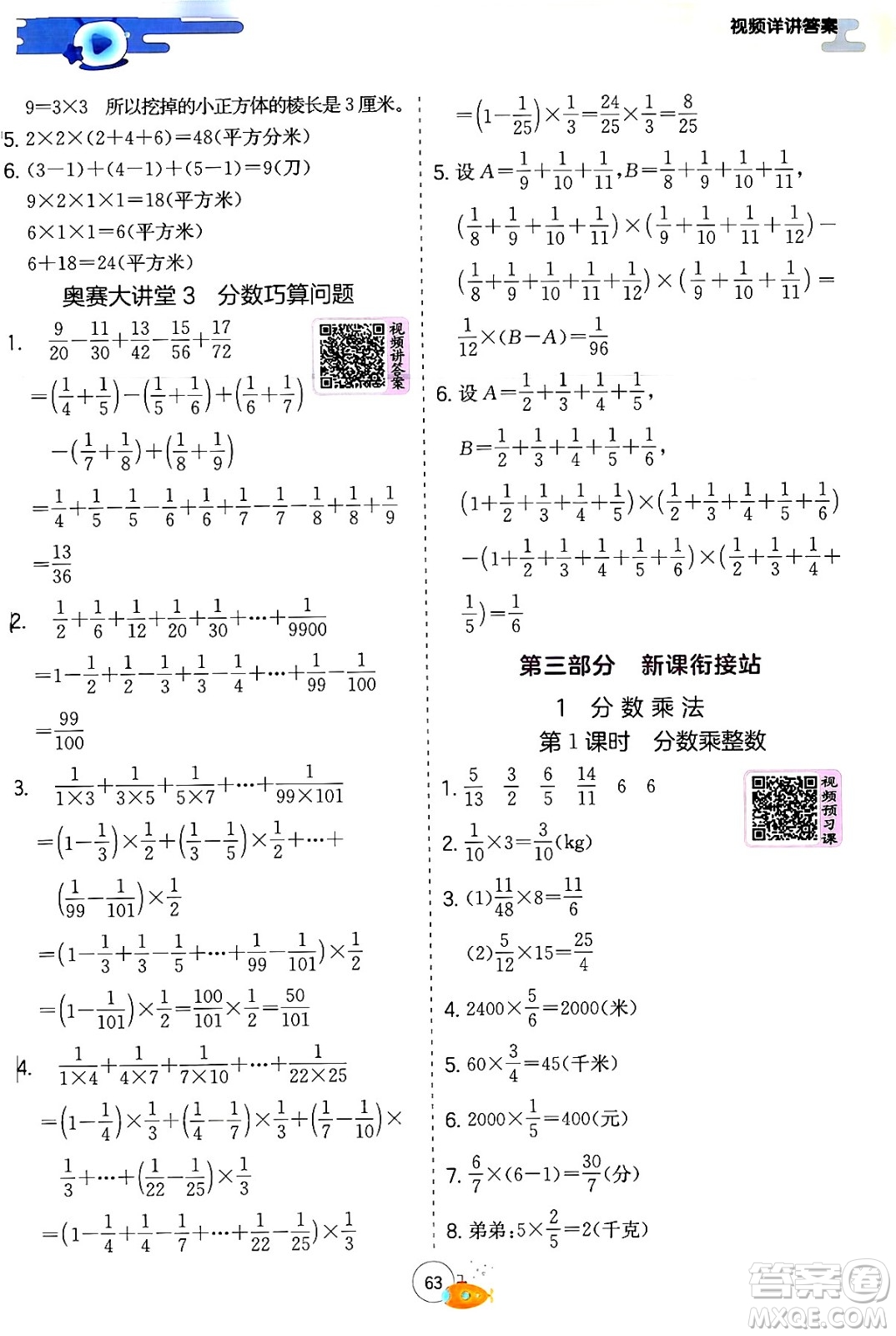 江蘇人民出版社2024年春實驗班提優(yōu)訓(xùn)練暑假銜接五升六年級數(shù)學(xué)人教版答案