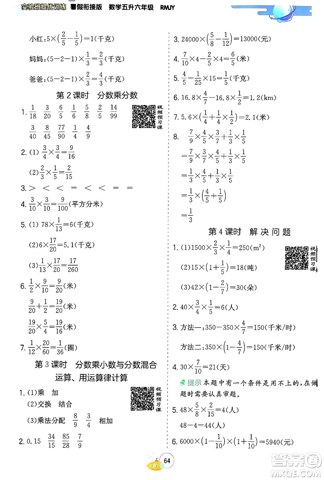 江蘇人民出版社2024年春實驗班提優(yōu)訓(xùn)練暑假銜接五升六年級數(shù)學(xué)人教版答案