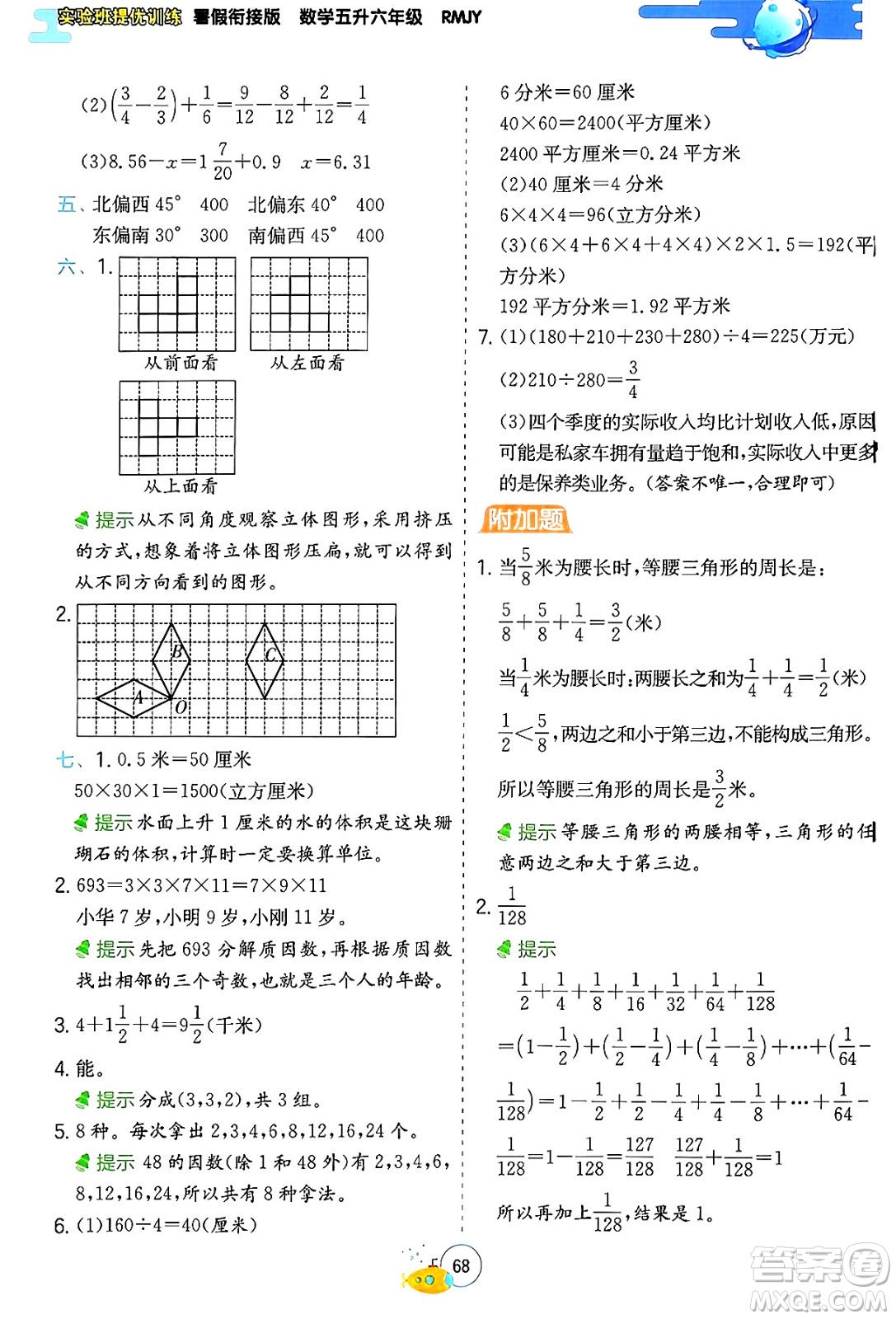 江蘇人民出版社2024年春實驗班提優(yōu)訓(xùn)練暑假銜接五升六年級數(shù)學(xué)人教版答案