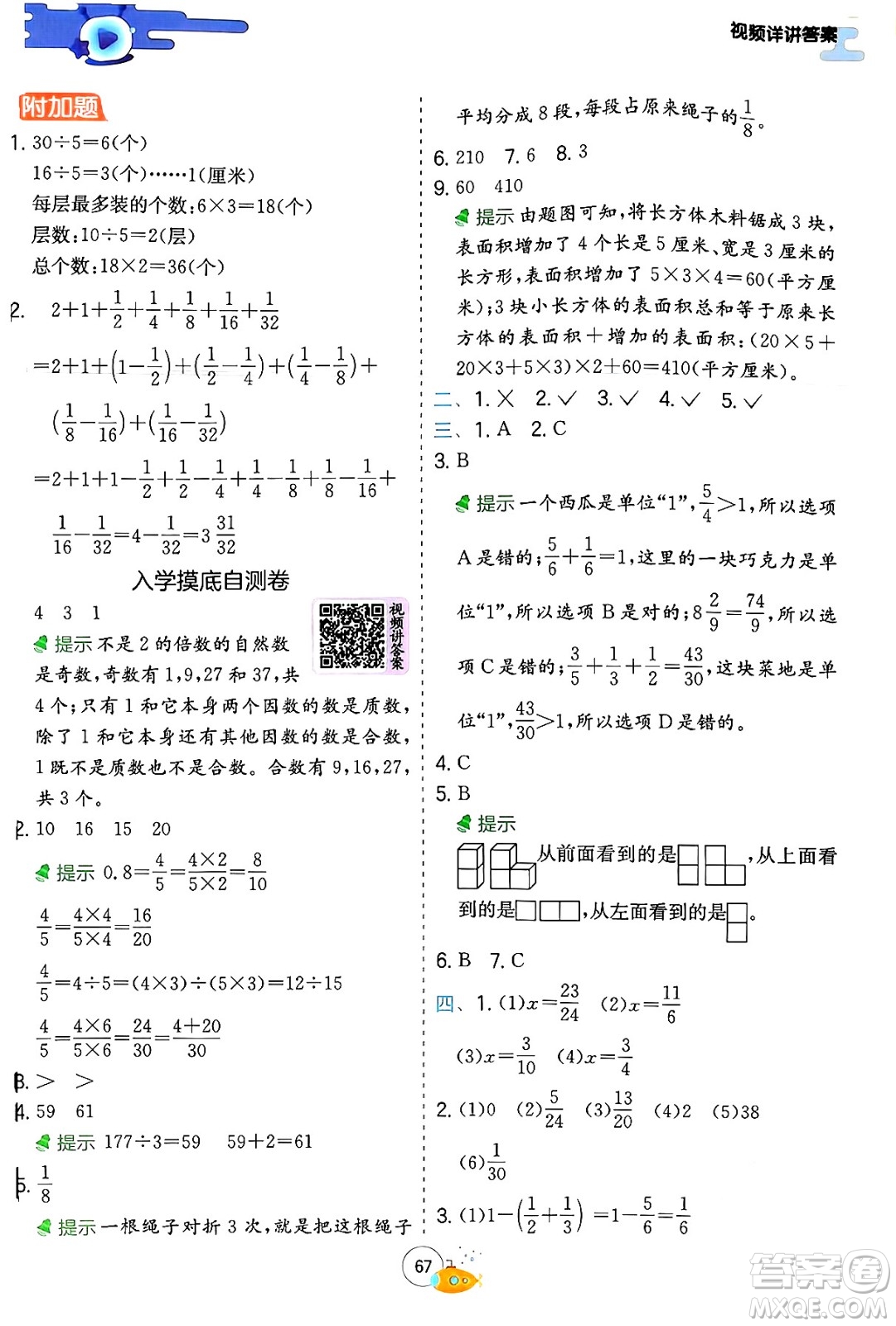 江蘇人民出版社2024年春實驗班提優(yōu)訓(xùn)練暑假銜接五升六年級數(shù)學(xué)人教版答案