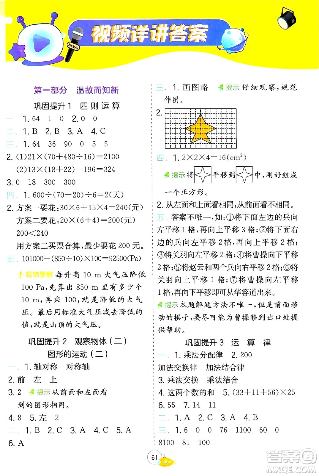 江蘇人民出版社2024年春實(shí)驗(yàn)班提優(yōu)訓(xùn)練暑假銜接四升五年級數(shù)學(xué)人教版答案