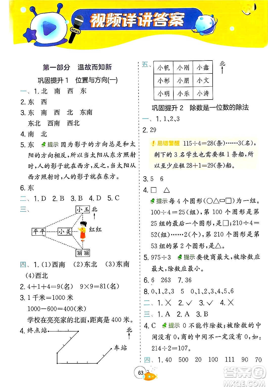 江蘇人民出版社2024年春實驗班提優(yōu)訓(xùn)練暑假銜接三升四年級數(shù)學人教版答案