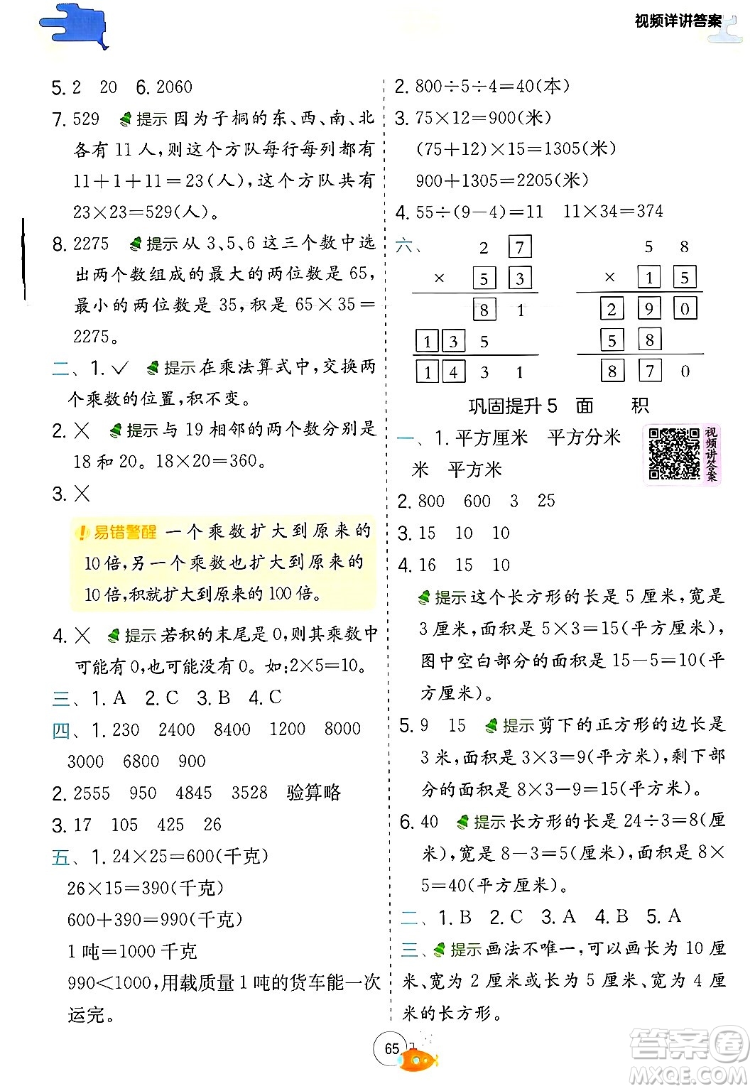 江蘇人民出版社2024年春實驗班提優(yōu)訓(xùn)練暑假銜接三升四年級數(shù)學人教版答案