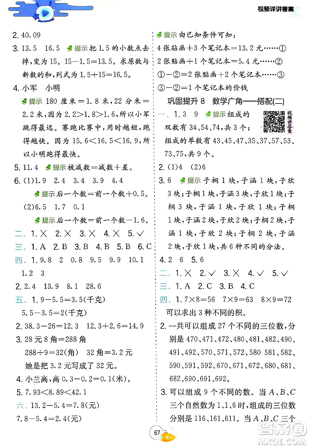 江蘇人民出版社2024年春實驗班提優(yōu)訓(xùn)練暑假銜接三升四年級數(shù)學人教版答案