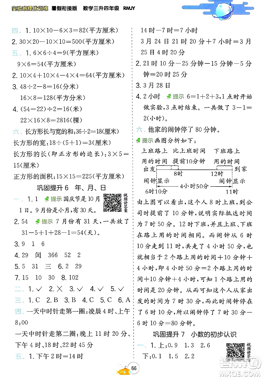 江蘇人民出版社2024年春實驗班提優(yōu)訓(xùn)練暑假銜接三升四年級數(shù)學人教版答案