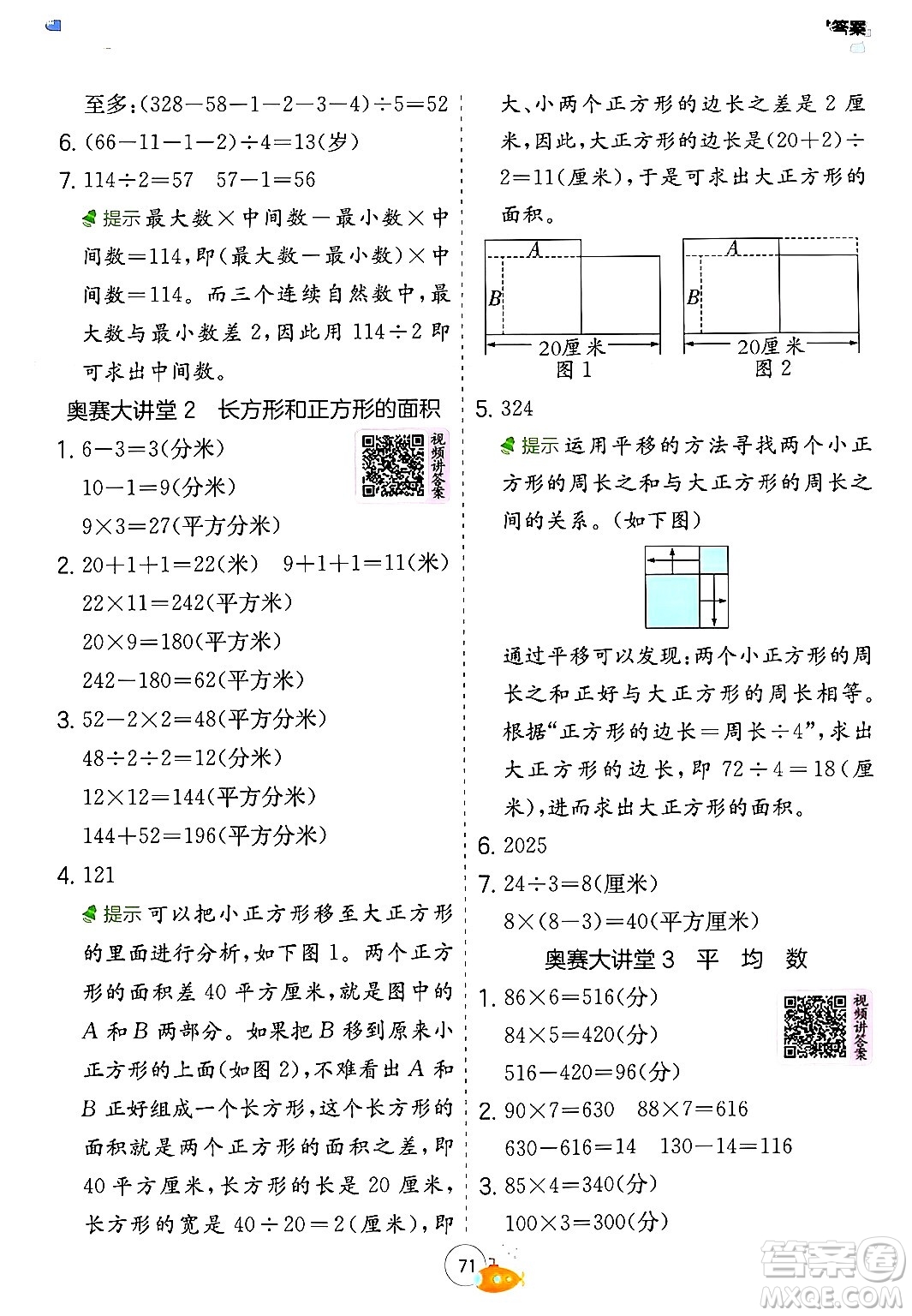 江蘇人民出版社2024年春實驗班提優(yōu)訓(xùn)練暑假銜接三升四年級數(shù)學人教版答案