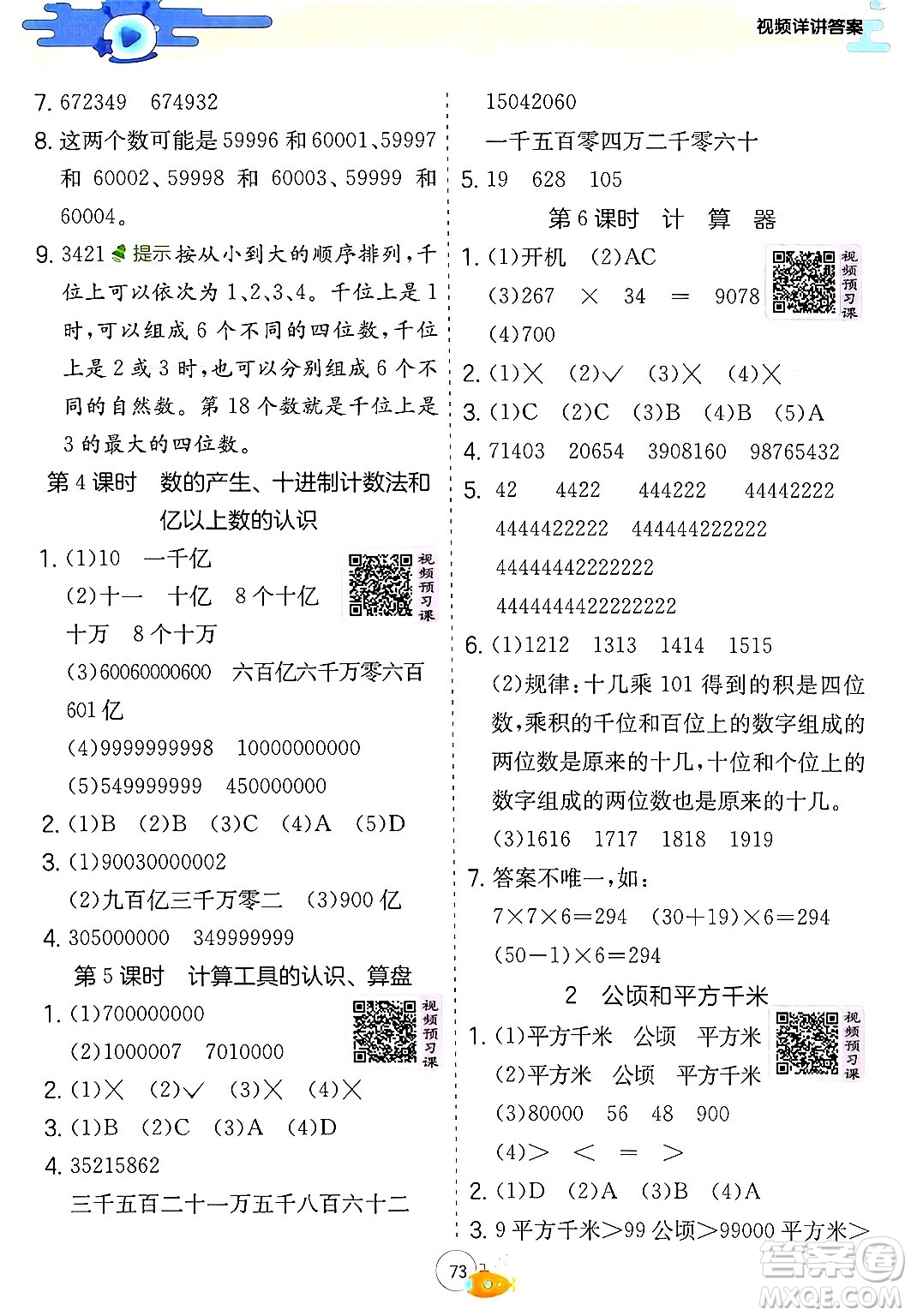 江蘇人民出版社2024年春實驗班提優(yōu)訓(xùn)練暑假銜接三升四年級數(shù)學人教版答案