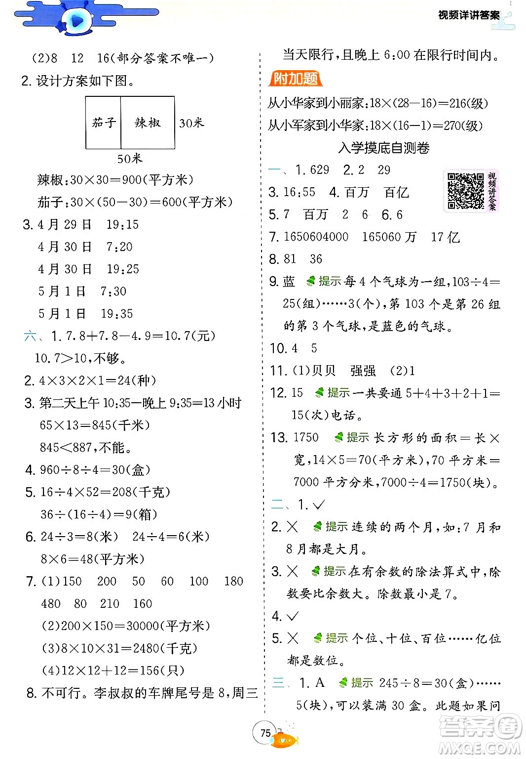 江蘇人民出版社2024年春實驗班提優(yōu)訓(xùn)練暑假銜接三升四年級數(shù)學人教版答案