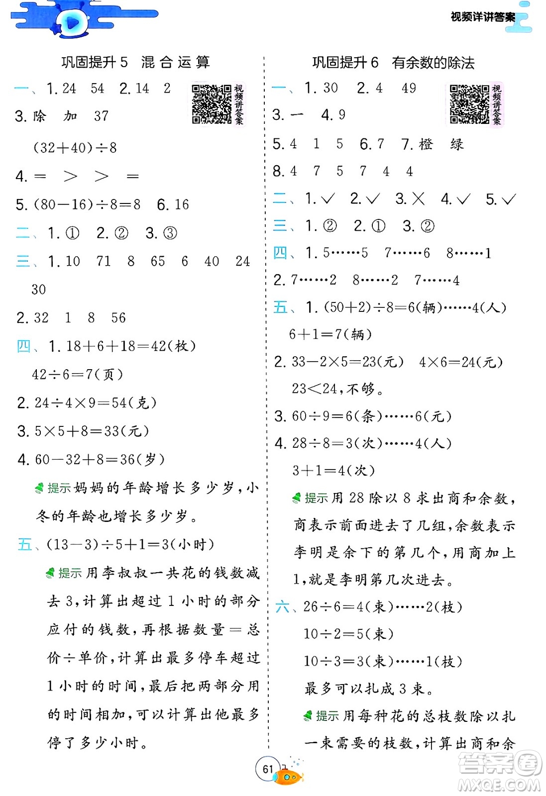 江蘇人民出版社2024年春實驗班提優(yōu)訓練暑假銜接二升三年級數(shù)學人教版答案