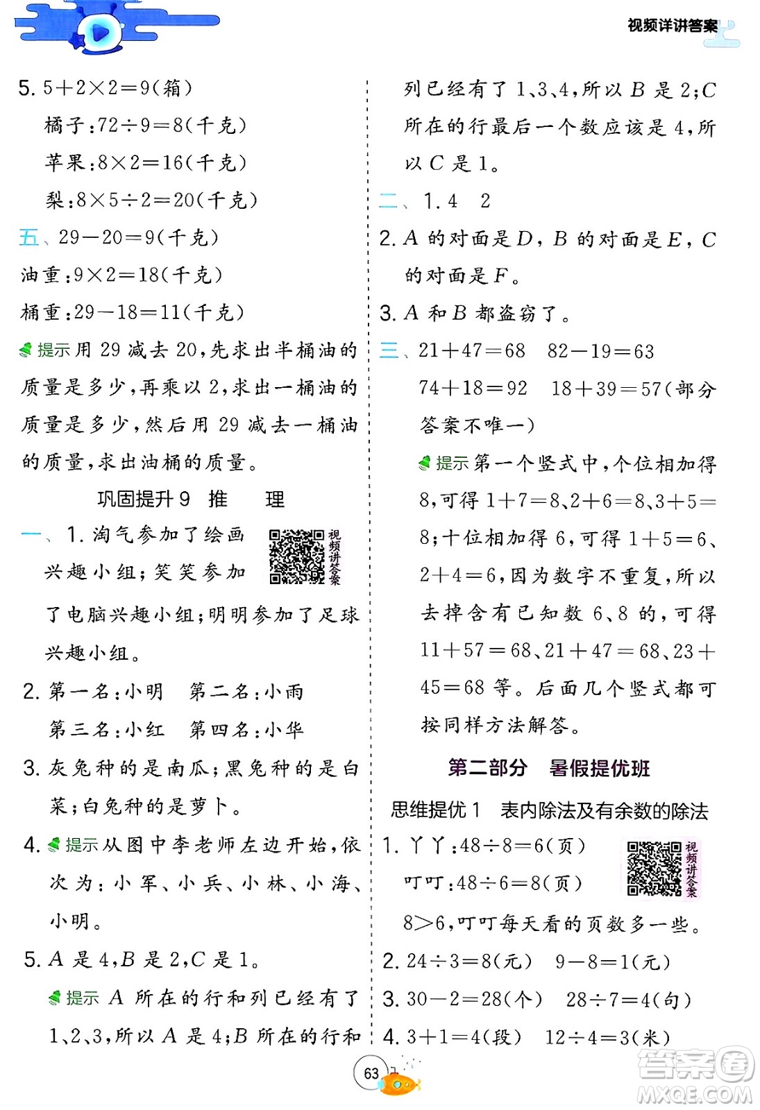 江蘇人民出版社2024年春實驗班提優(yōu)訓練暑假銜接二升三年級數(shù)學人教版答案