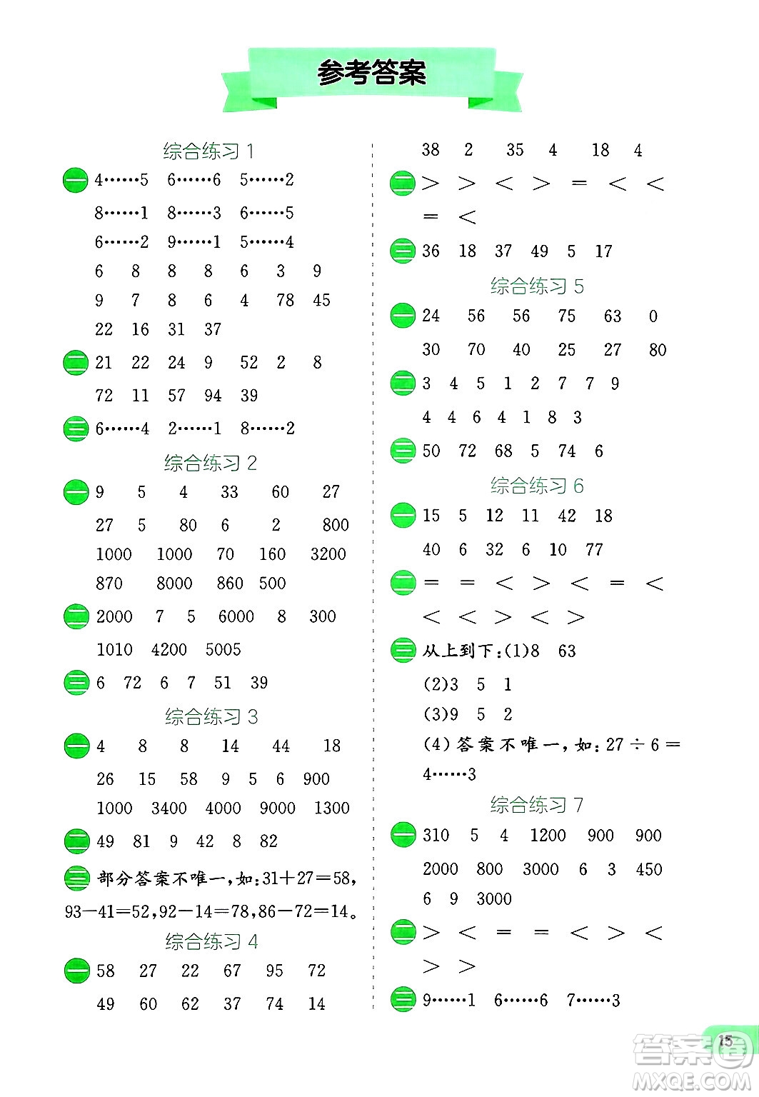 江蘇人民出版社2024年春實驗班提優(yōu)訓練暑假銜接二升三年級數(shù)學人教版答案