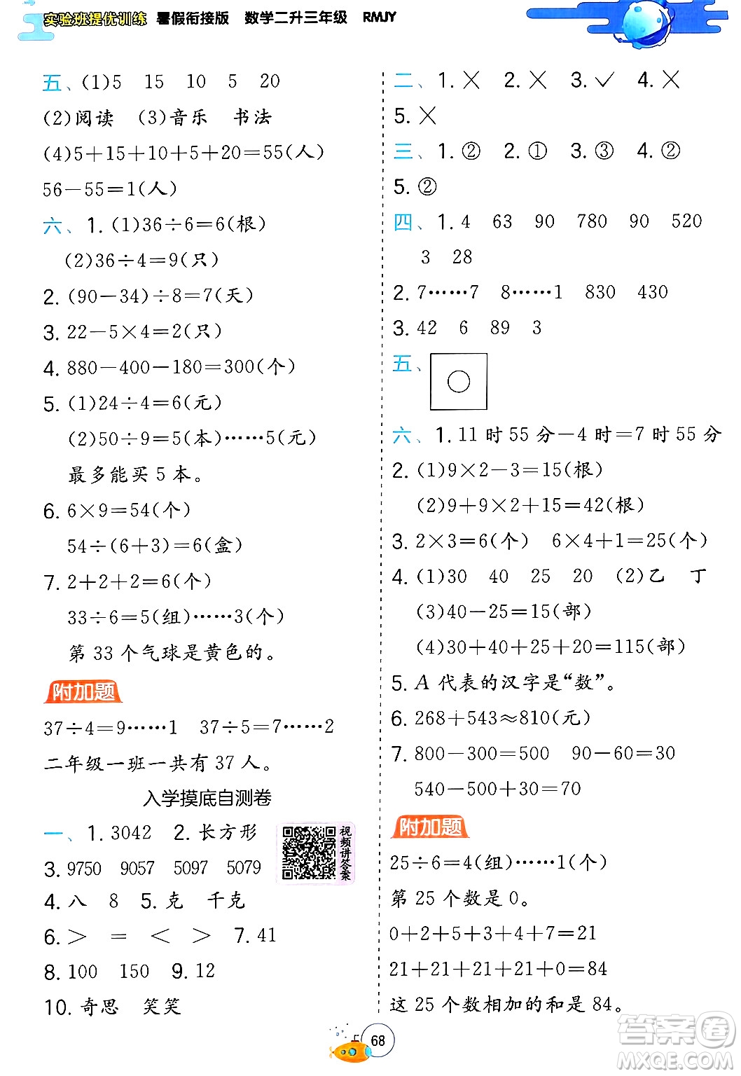 江蘇人民出版社2024年春實驗班提優(yōu)訓練暑假銜接二升三年級數(shù)學人教版答案