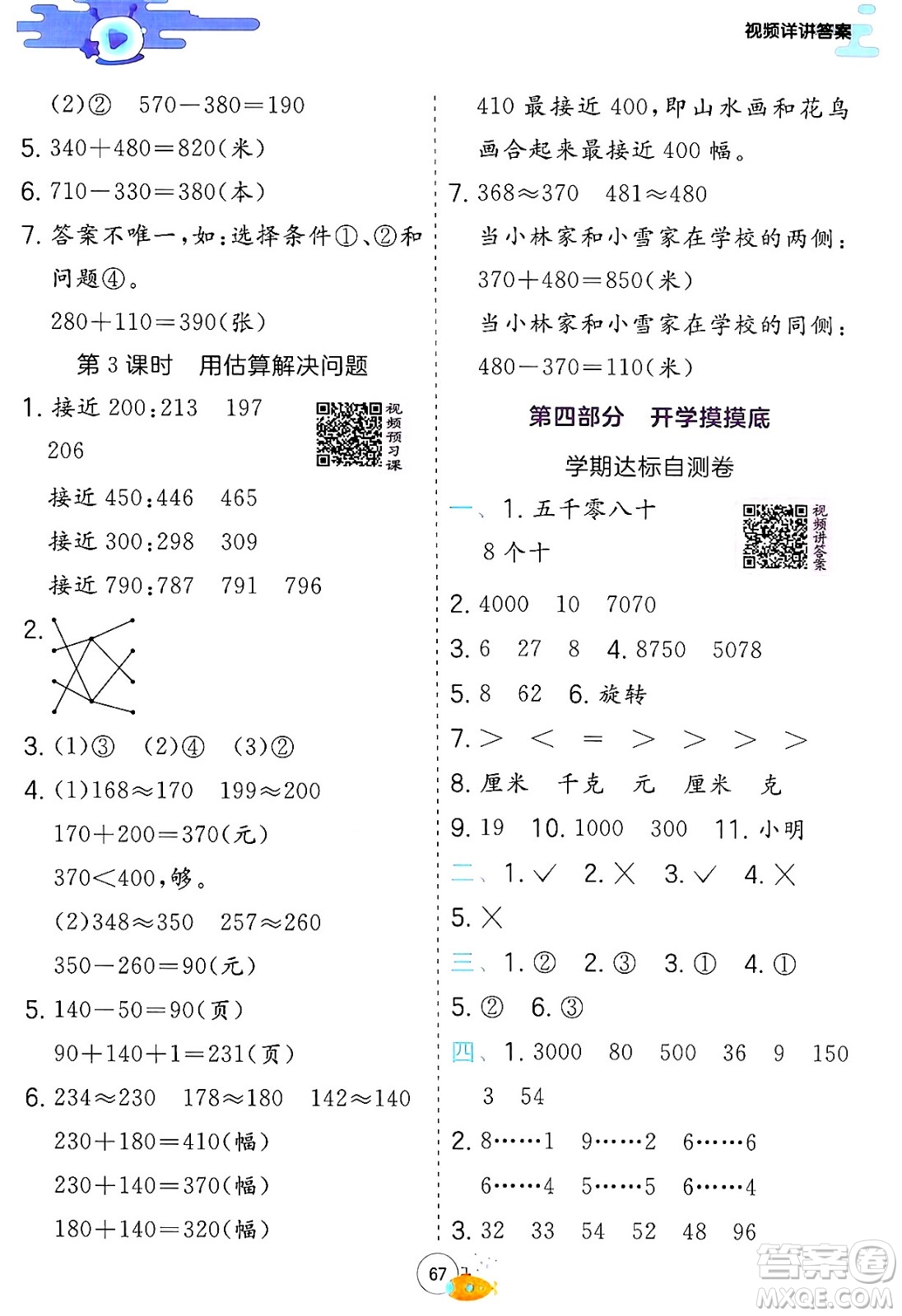 江蘇人民出版社2024年春實驗班提優(yōu)訓練暑假銜接二升三年級數(shù)學人教版答案