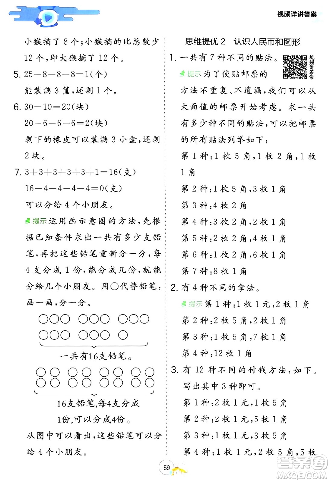 江蘇人民出版社2024年春實(shí)驗(yàn)班提優(yōu)訓(xùn)練暑假銜接一升二年級數(shù)學(xué)人教版答案