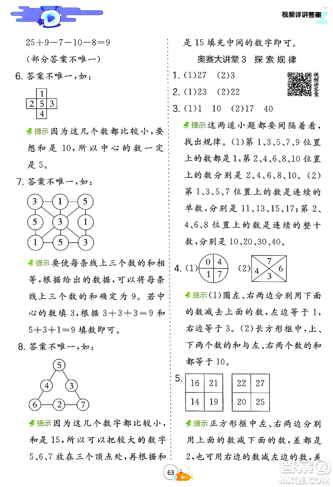 江蘇人民出版社2024年春實(shí)驗(yàn)班提優(yōu)訓(xùn)練暑假銜接一升二年級數(shù)學(xué)人教版答案