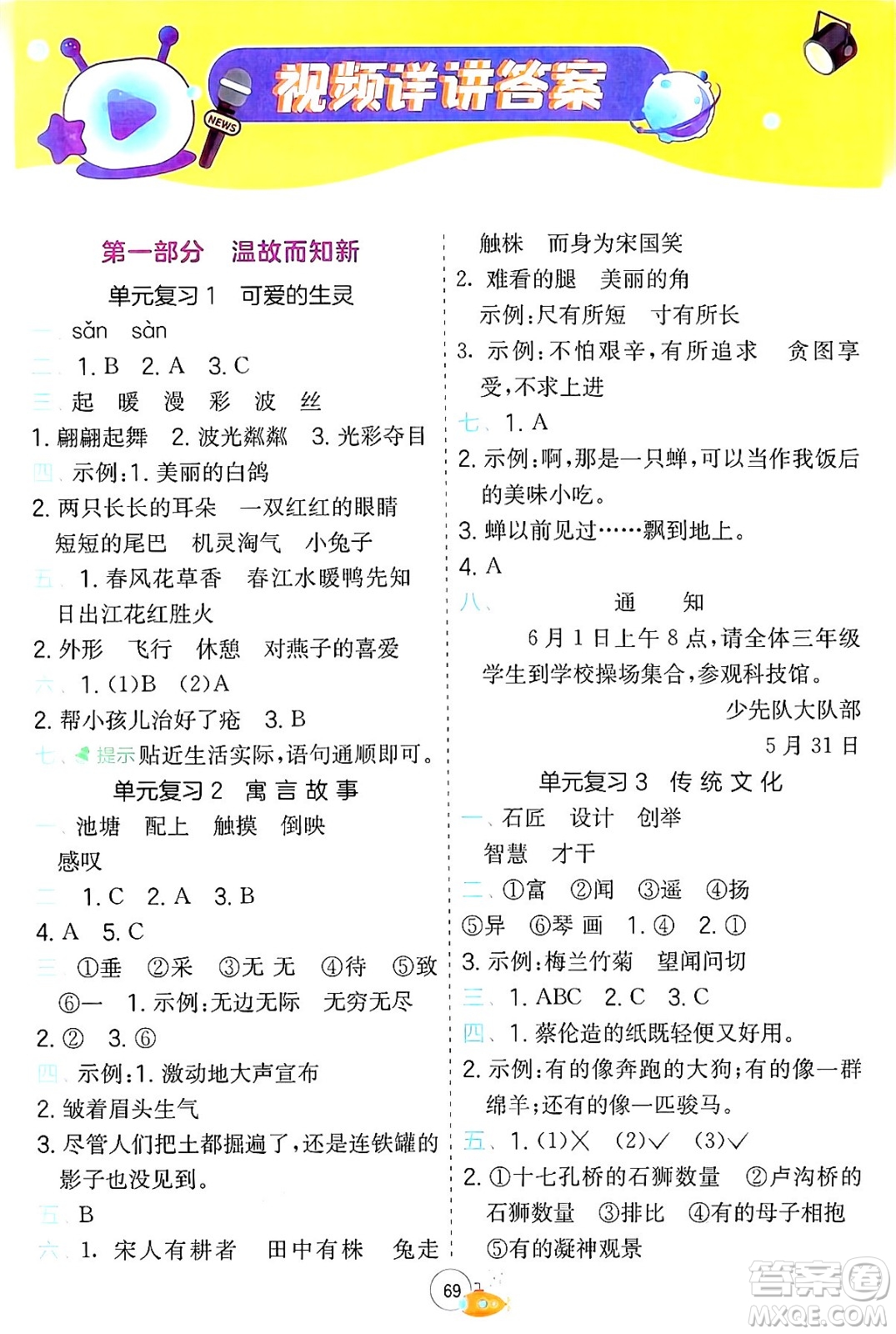 江蘇人民出版社2024年春實驗班提優(yōu)訓(xùn)練暑假銜接三升四年級語文人教版答案