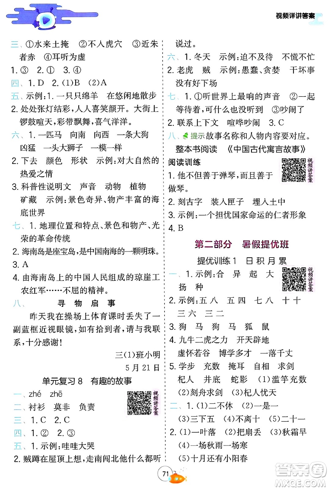 江蘇人民出版社2024年春實驗班提優(yōu)訓(xùn)練暑假銜接三升四年級語文人教版答案