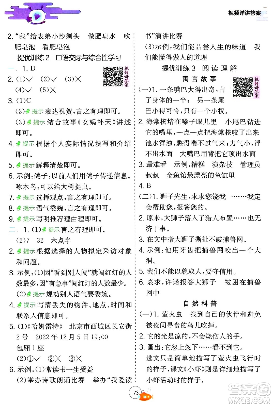 江蘇人民出版社2024年春實驗班提優(yōu)訓(xùn)練暑假銜接三升四年級語文人教版答案