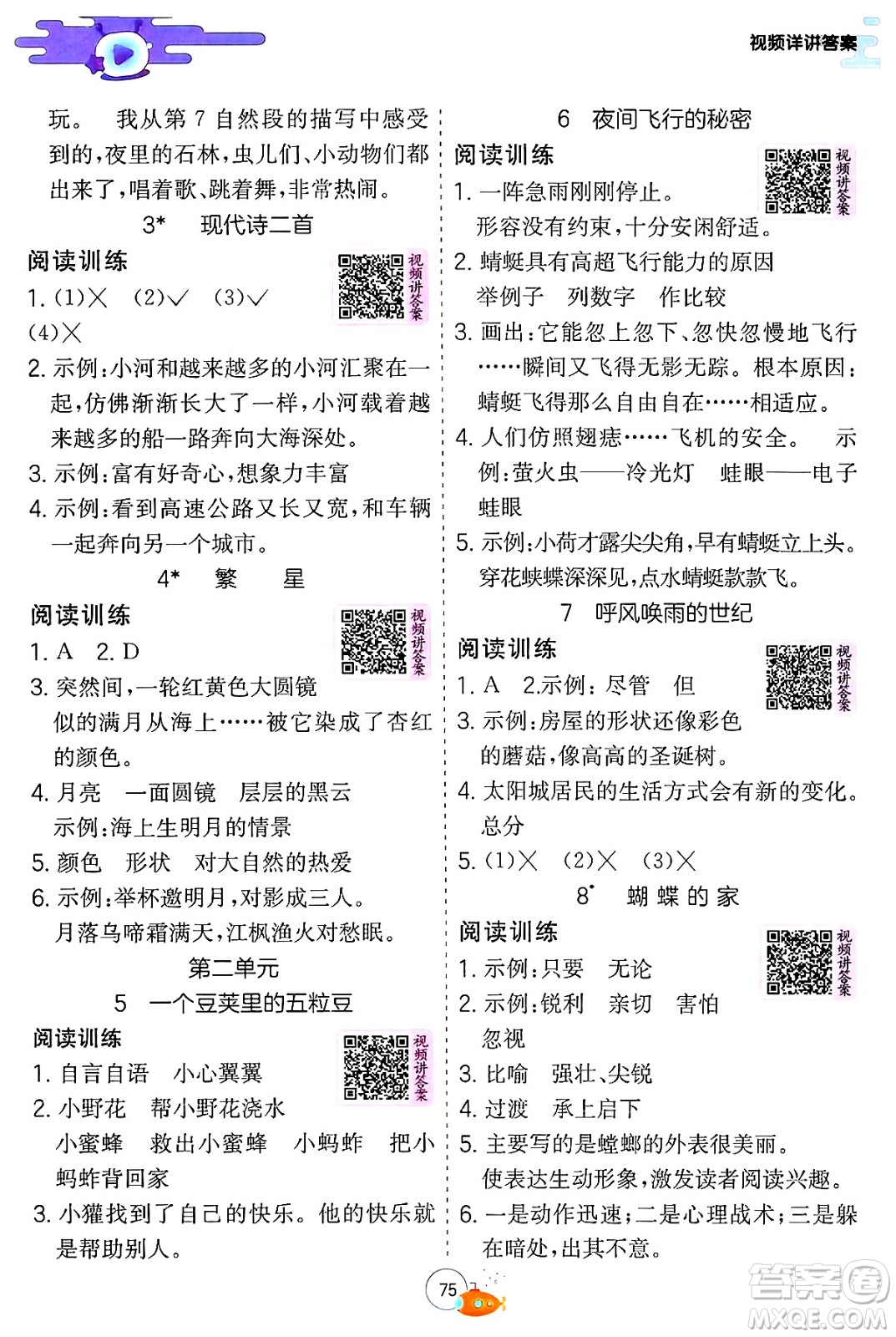 江蘇人民出版社2024年春實驗班提優(yōu)訓(xùn)練暑假銜接三升四年級語文人教版答案