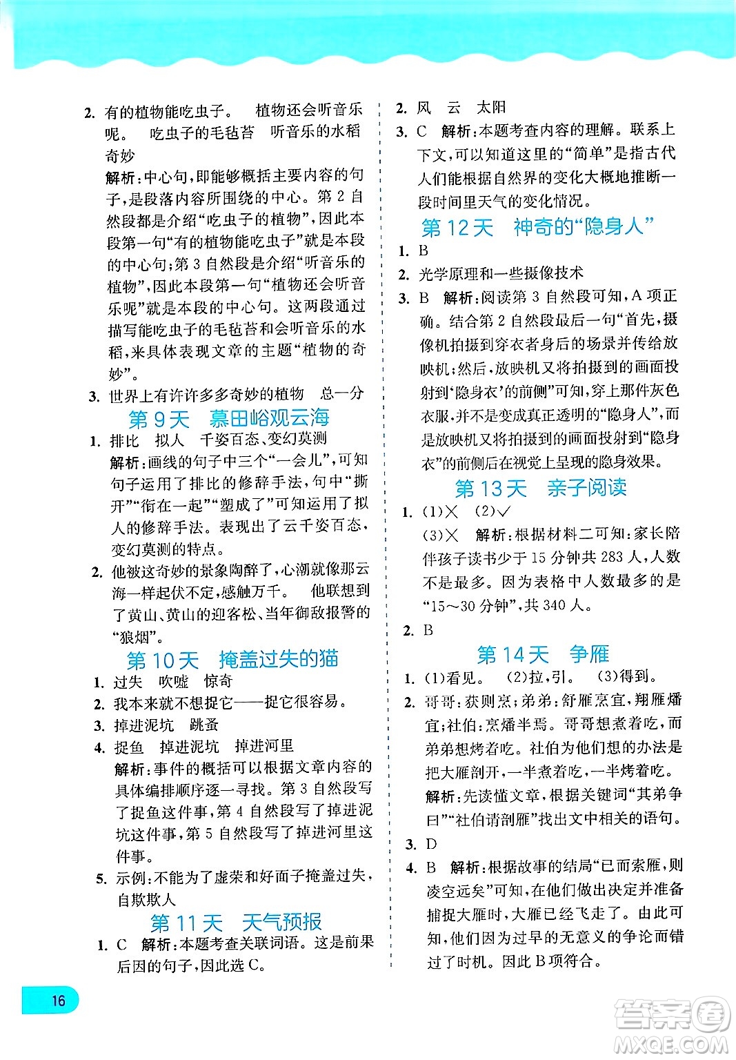 江蘇人民出版社2024年春實驗班提優(yōu)訓(xùn)練暑假銜接三升四年級語文人教版答案