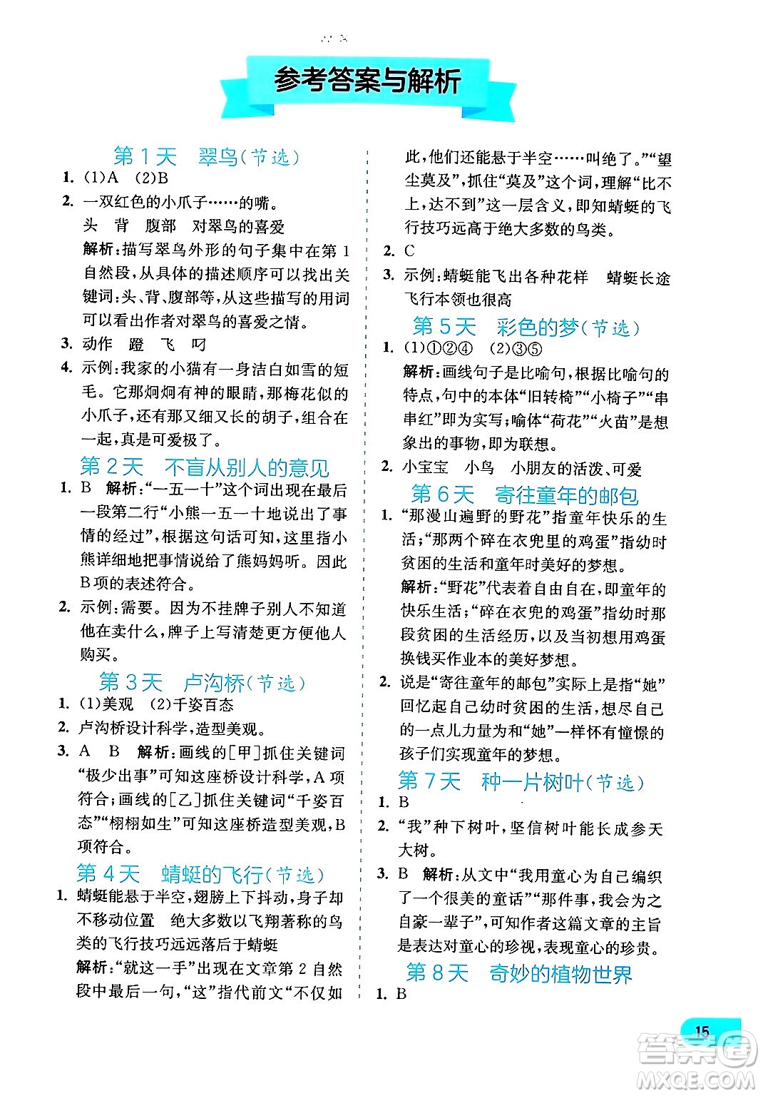 江蘇人民出版社2024年春實驗班提優(yōu)訓(xùn)練暑假銜接三升四年級語文人教版答案