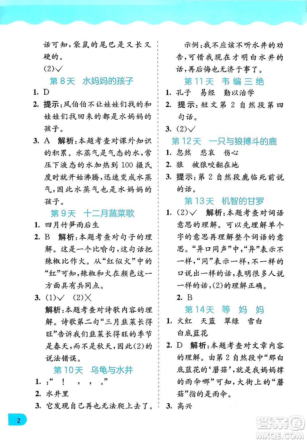 江蘇人民出版社2024年春實(shí)驗(yàn)班提優(yōu)訓(xùn)練暑假銜接一升二年級(jí)語(yǔ)文人教版答案