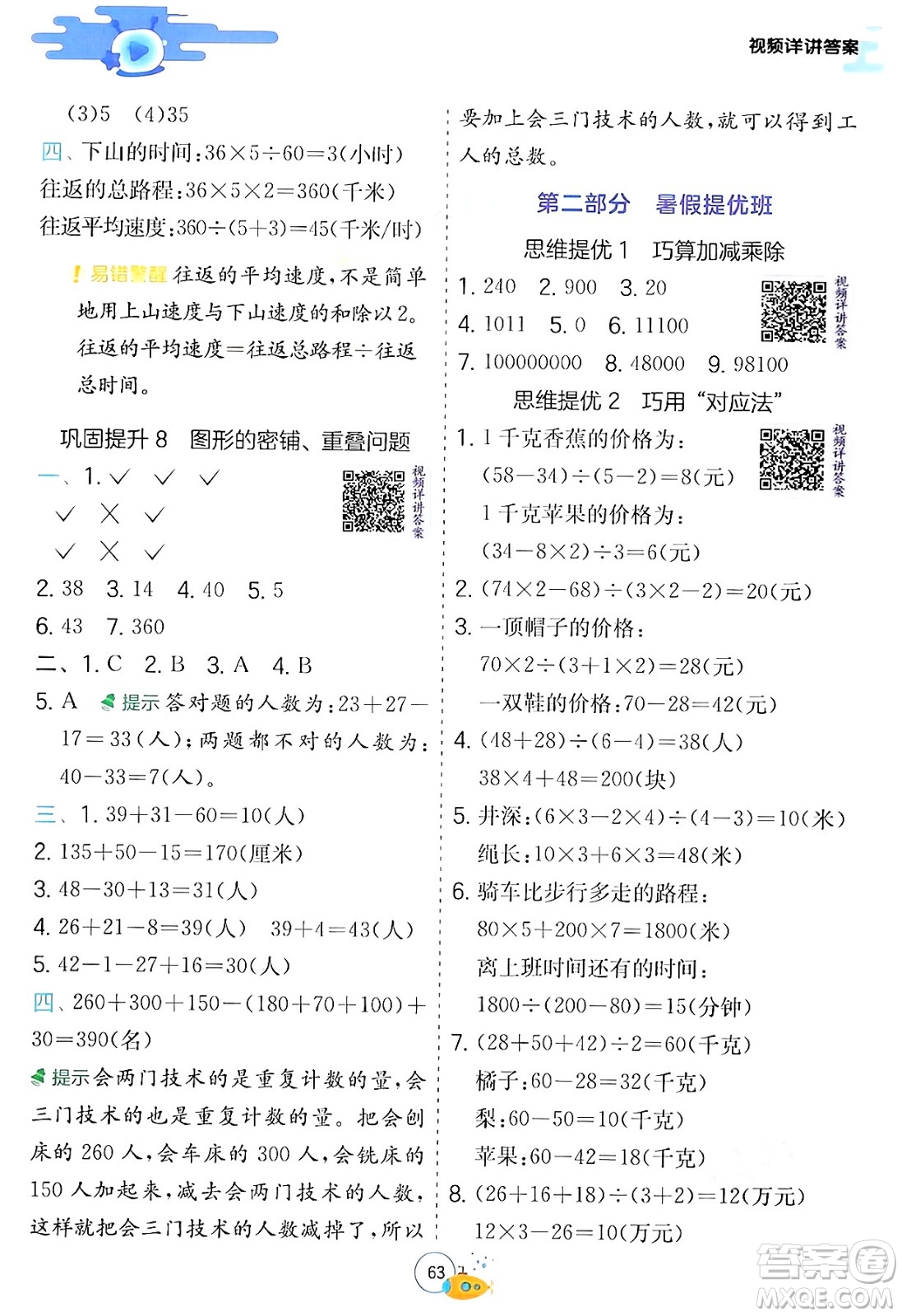 江蘇人民出版社2024年春實驗班提優(yōu)訓練暑假銜接四升五年級數(shù)學青島版答案