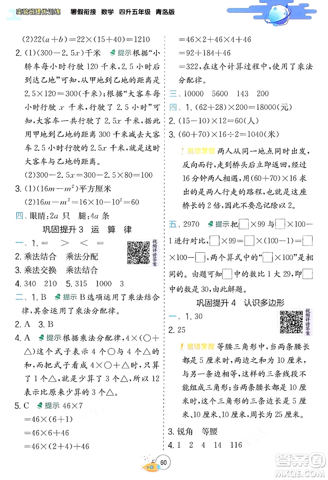 江蘇人民出版社2024年春實驗班提優(yōu)訓練暑假銜接四升五年級數(shù)學青島版答案