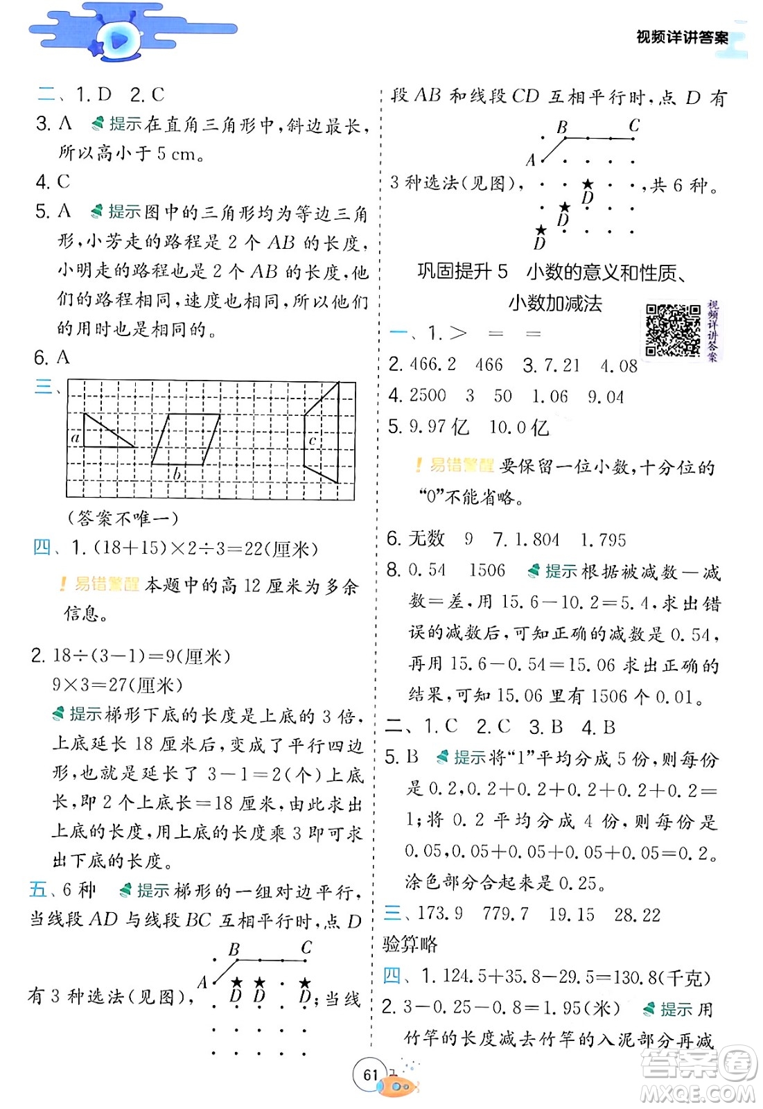 江蘇人民出版社2024年春實驗班提優(yōu)訓練暑假銜接四升五年級數(shù)學青島版答案