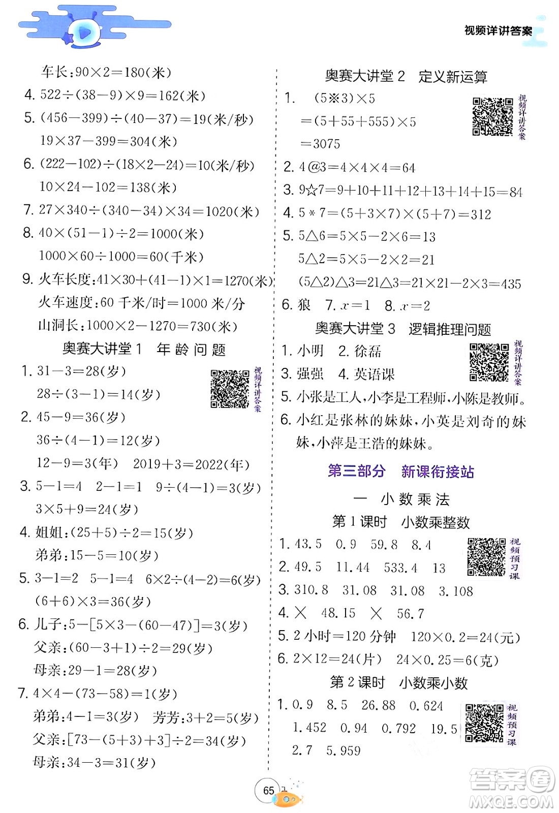 江蘇人民出版社2024年春實驗班提優(yōu)訓練暑假銜接四升五年級數(shù)學青島版答案