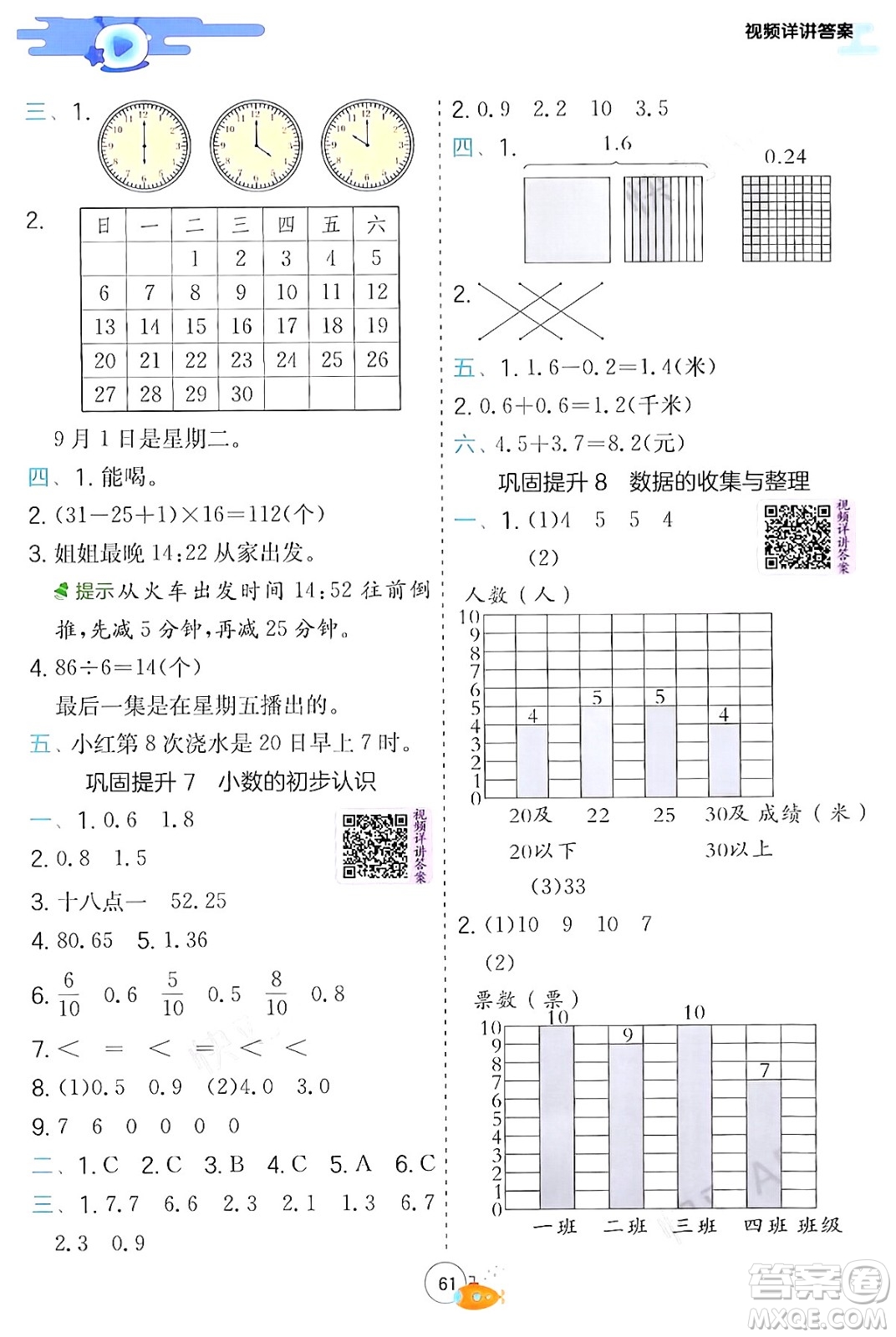 江蘇人民出版社2024年春實(shí)驗(yàn)班提優(yōu)訓(xùn)練暑假銜接三升四年級(jí)數(shù)學(xué)青島版答案