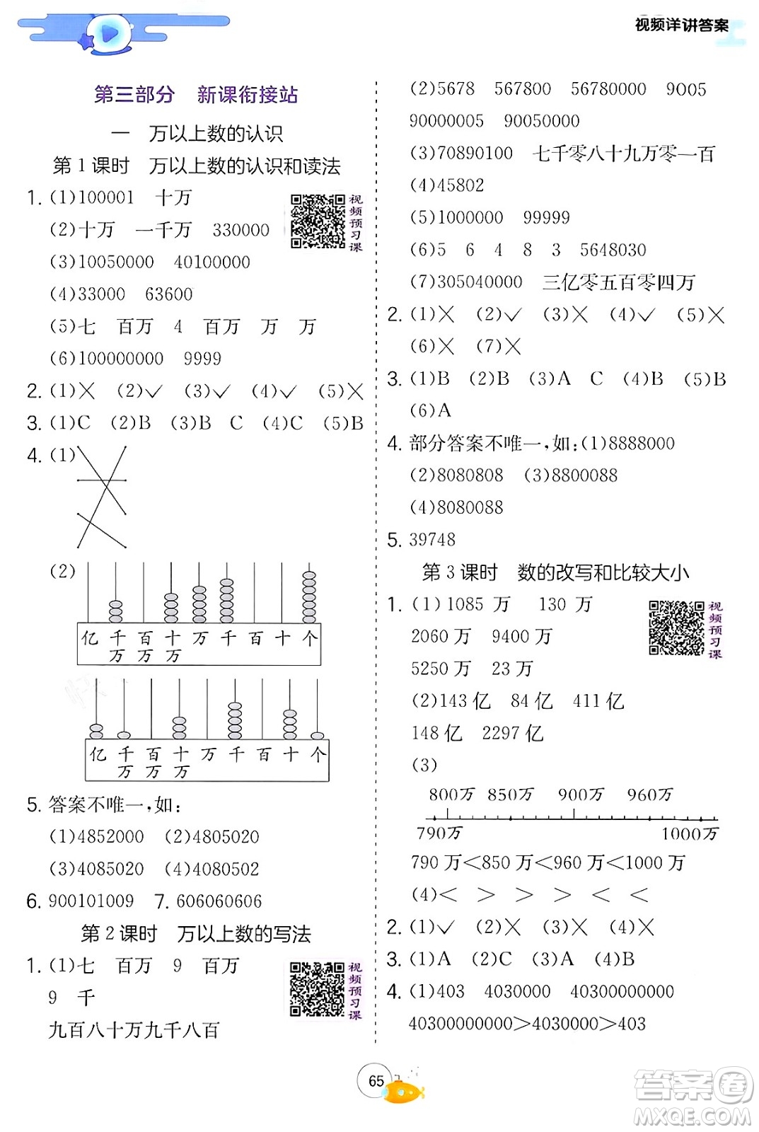 江蘇人民出版社2024年春實(shí)驗(yàn)班提優(yōu)訓(xùn)練暑假銜接三升四年級(jí)數(shù)學(xué)青島版答案