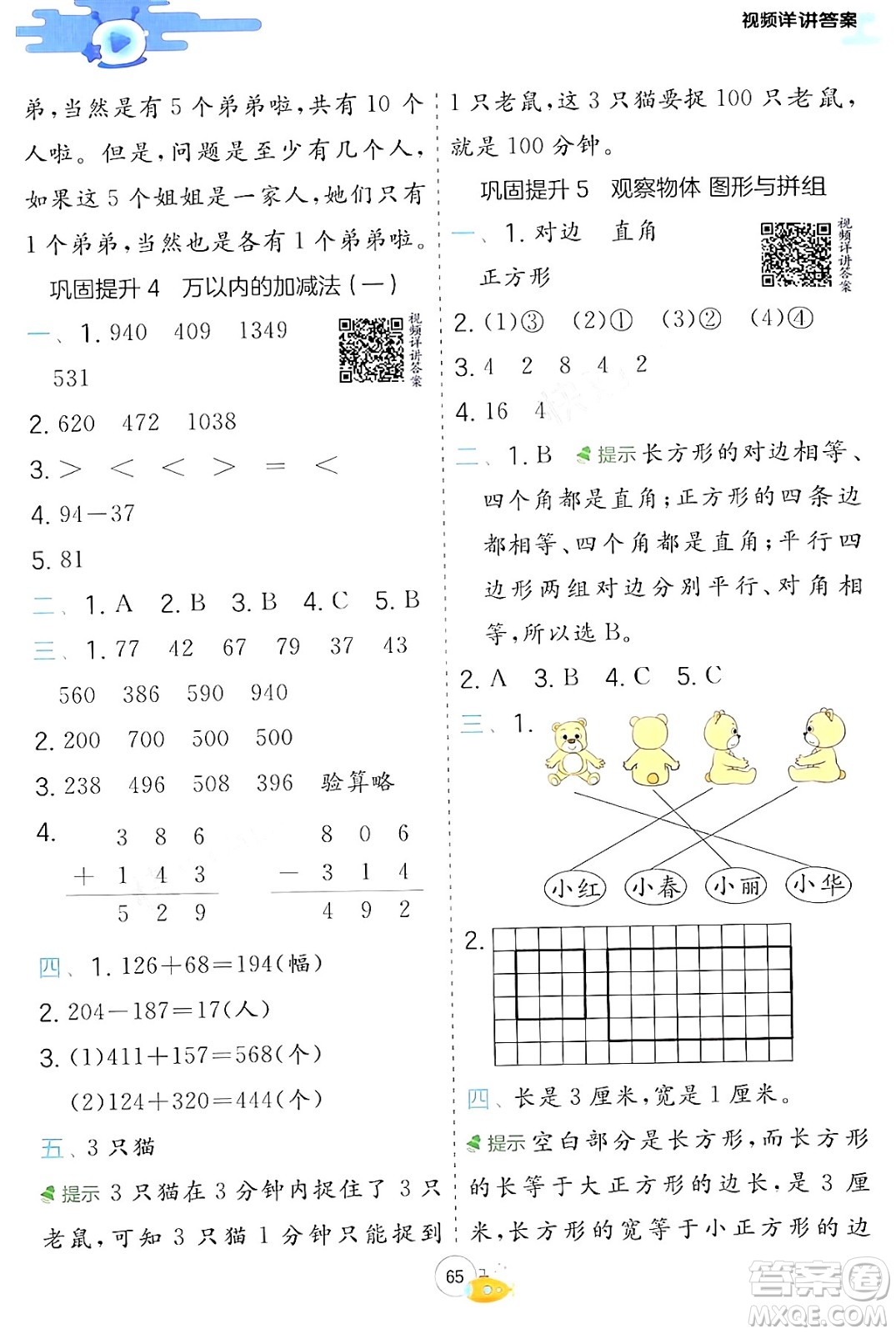 江蘇人民出版社2024年春實驗班提優(yōu)訓(xùn)練暑假銜接二升三年級數(shù)學(xué)青島版答案